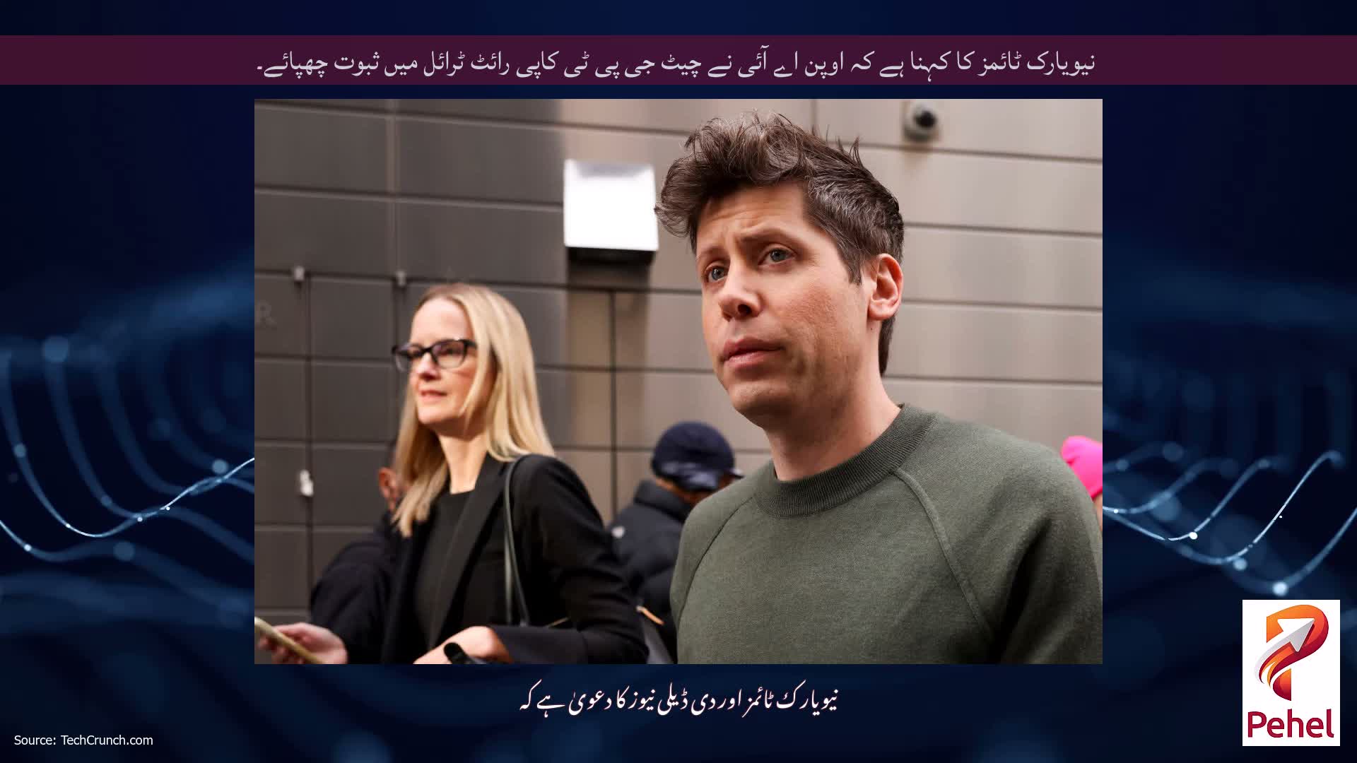 نیویارک ٹائمز کا کہنا ہے کہ اوپن اے آئی نے چیٹ جی پی ٹی کاپی رائٹ ٹرائل میں ثبوت چھپائے۔