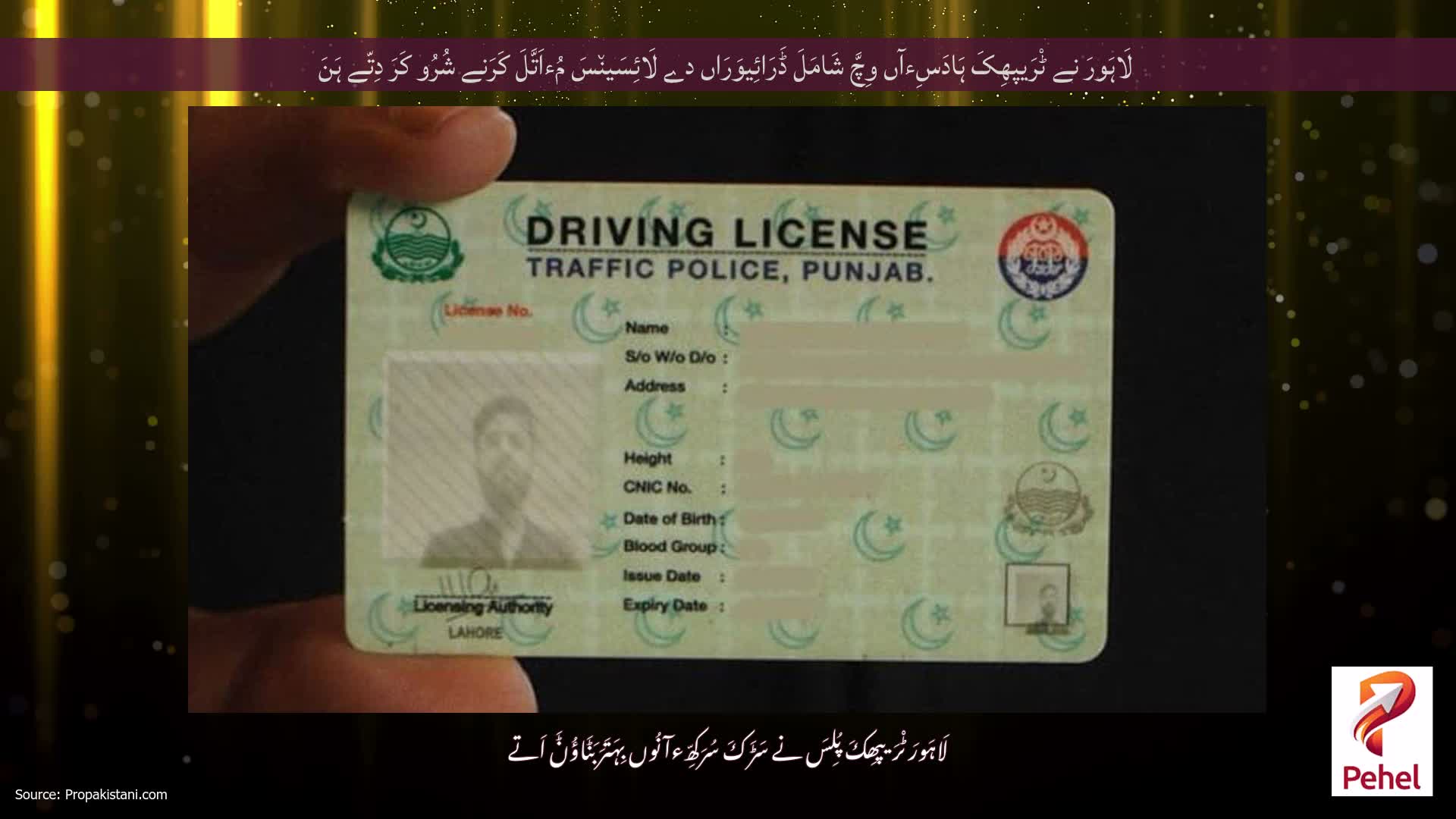 لَاہَورَ نے ٹْرَیپھِکَ ہَادَسِءآں وِچَّ شَامَلَ ڈَرَائِیوَرَاں دے لَائِسَین٘سَ مُءاَتَّلَ کَرَنے شُرُو کَرَ دِتّے ہَنَ