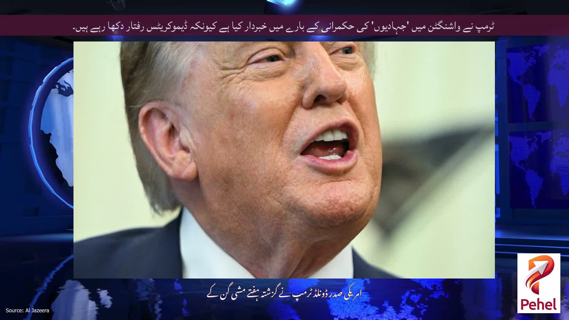 ٹرمپ نے واشنگٹن میں 'جہادیوں' کی حکمرانی کے بارے میں خبردار کیا ہے کیونکہ ڈیموکریٹس رفتار دکھا رہے ہیں۔