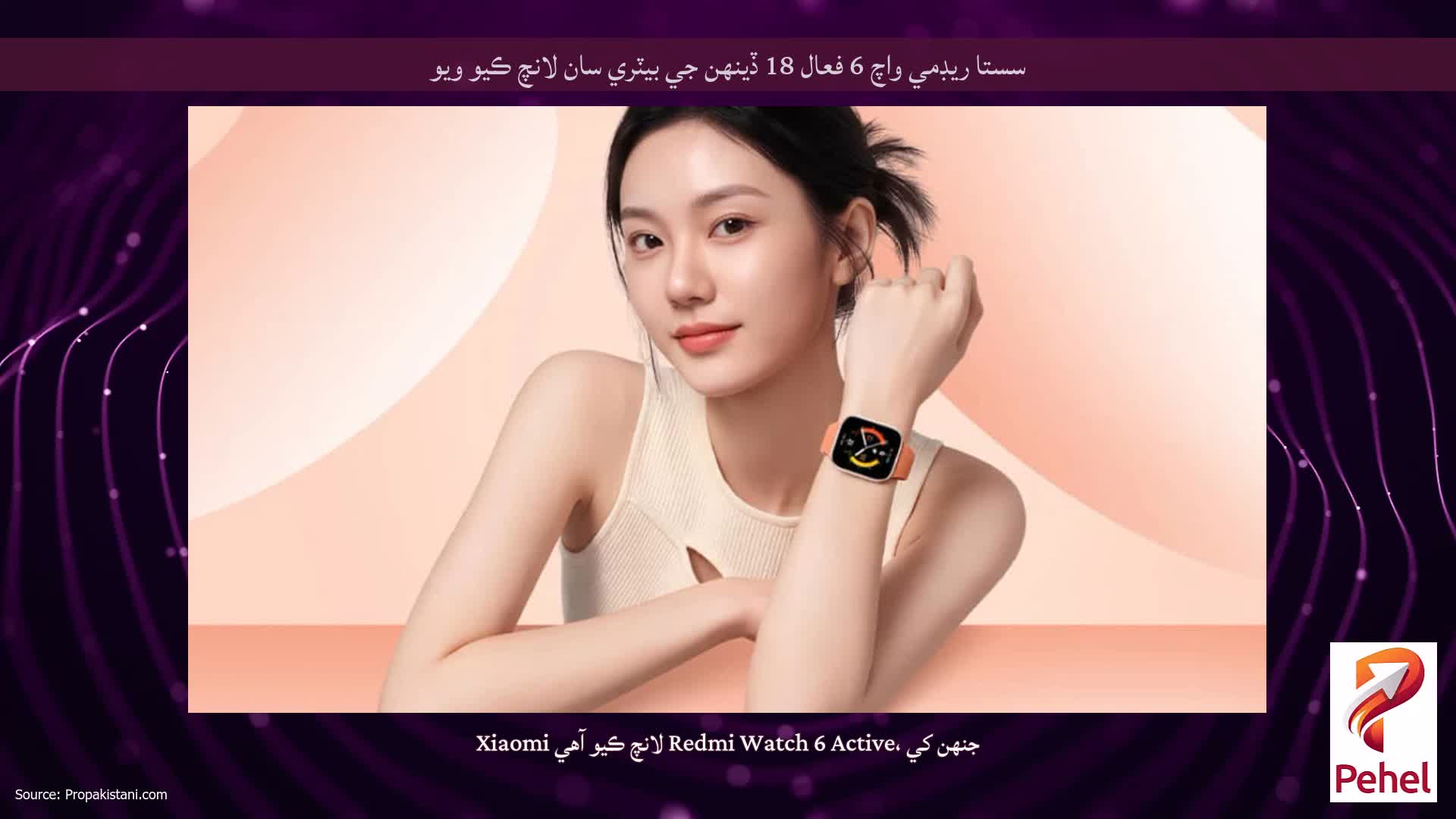 سستا ريڊمي واچ 6 فعال 18 ڏينهن جي بيٽري سان لانچ ڪيو ويو