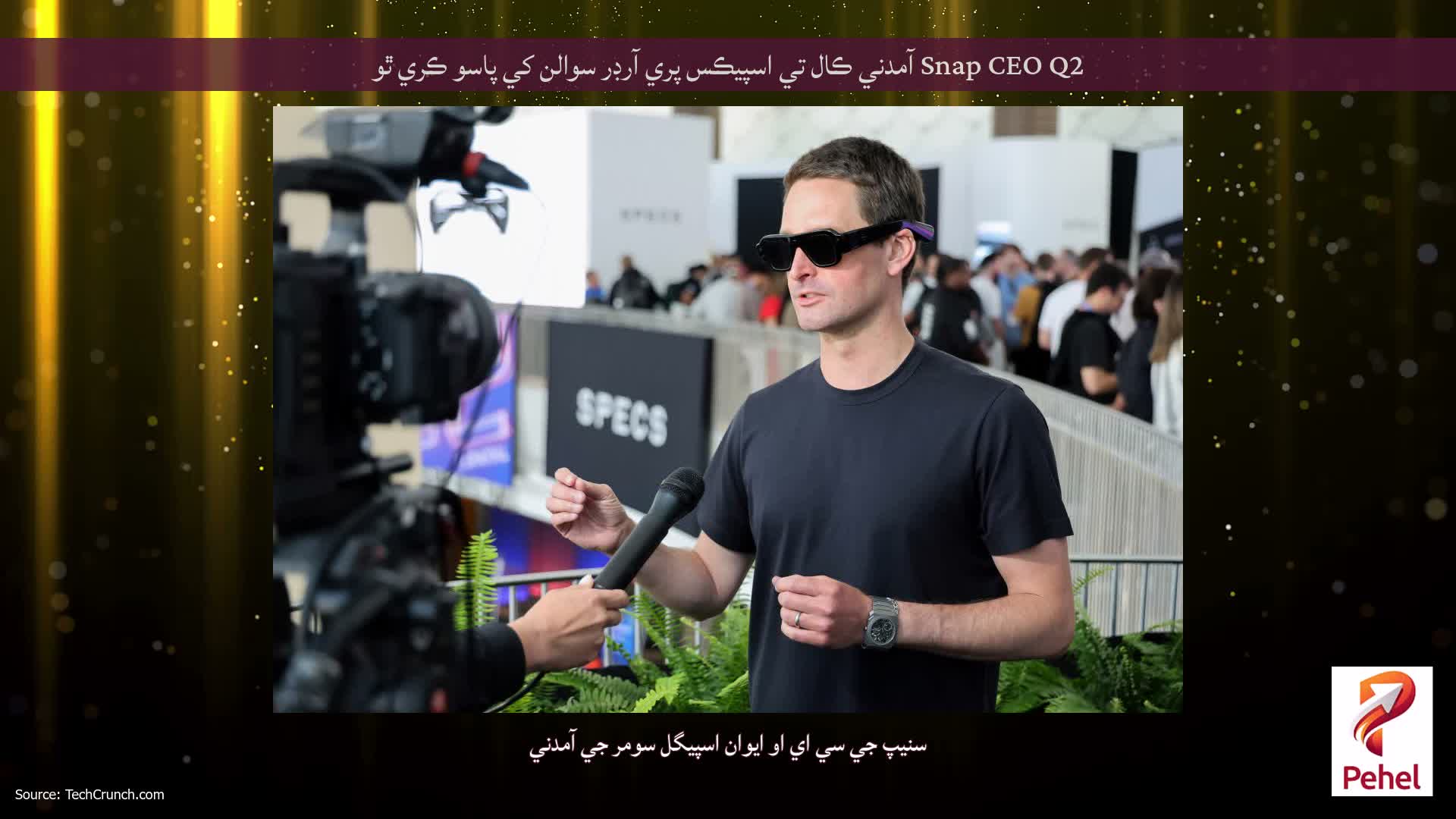 Snap CEO Q2 آمدني ڪال تي اسپيڪس پري آرڊر سوالن کي پاسو ڪري ٿو