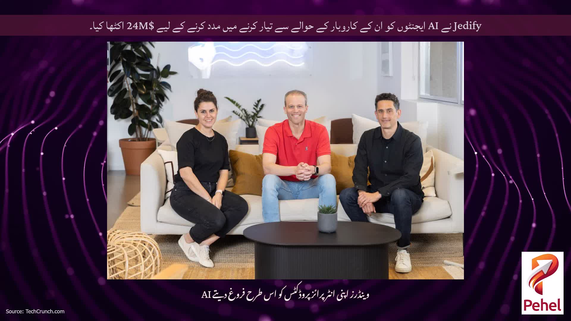 Jedify نے AI ایجنٹوں کو ان کے کاروبار کے حوالے سے تیار کرنے میں مدد کرنے کے لیے $24M اکٹھا کیا۔