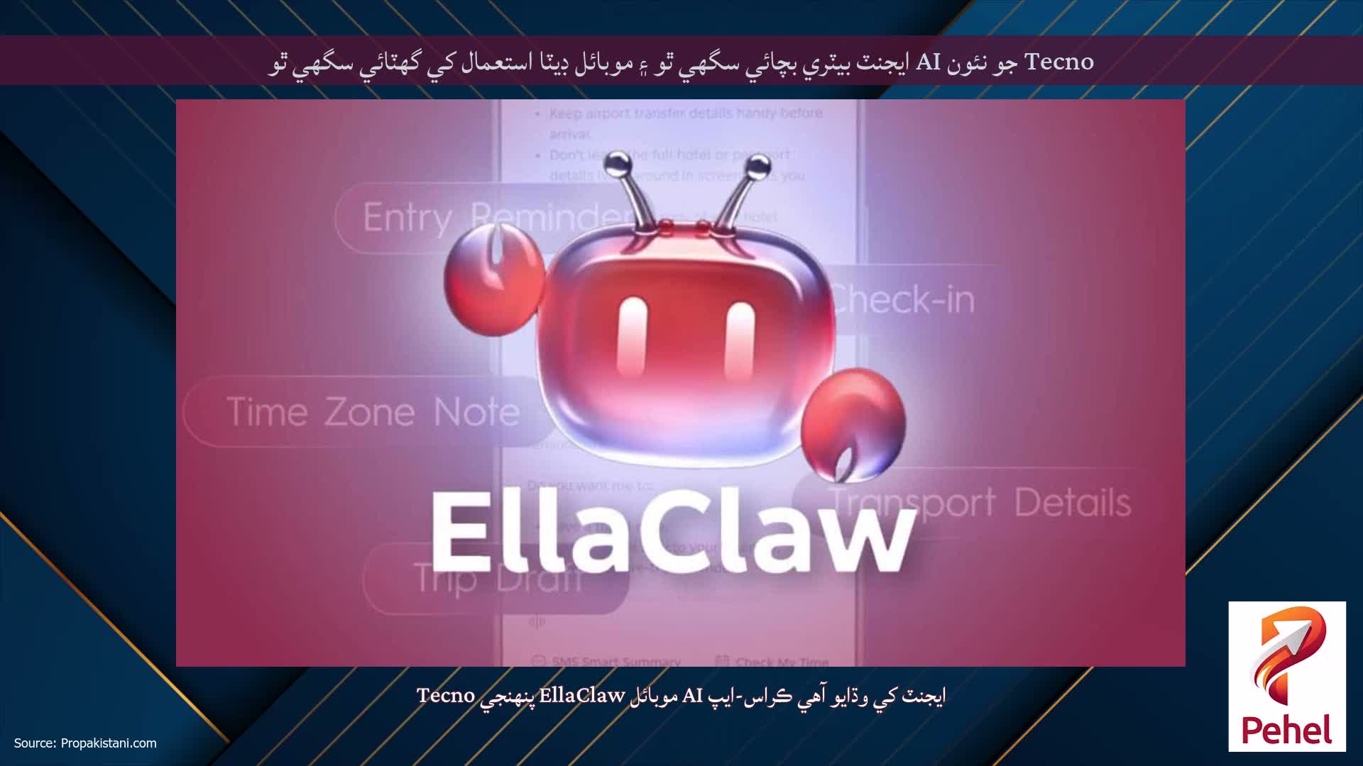 Tecno جو نئون AI ايجنٽ بيٽري بچائي سگهي ٿو ۽ موبائل ڊيٽا استعمال کي گھٽائي سگھي ٿو