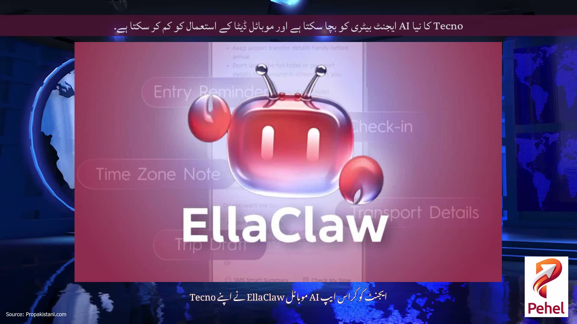 Tecno کا نیا AI ایجنٹ بیٹری کو بچا سکتا ہے اور موبائل ڈیٹا کے استعمال کو کم کر سکتا ہے۔