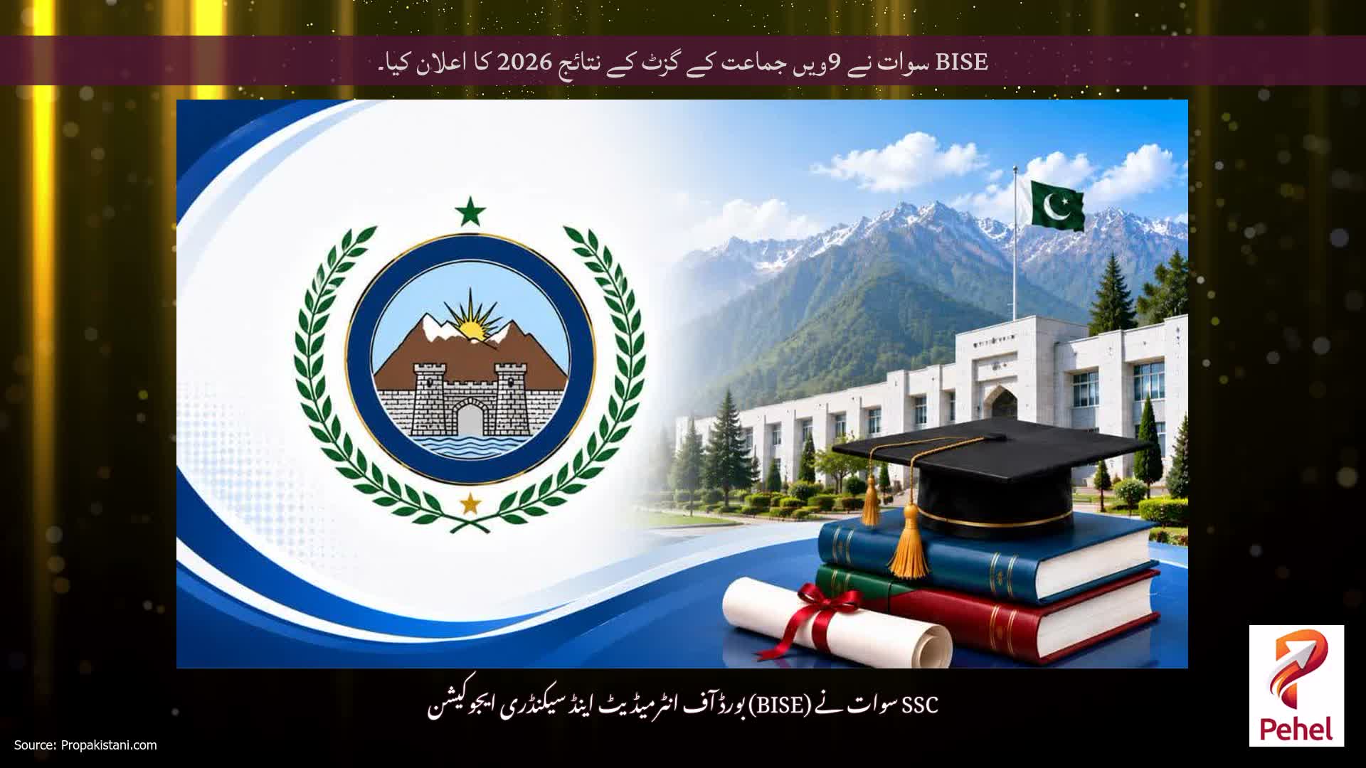 BISE سوات نے 9ویں جماعت کے گزٹ کے نتائج 2026 کا اعلان کیا۔