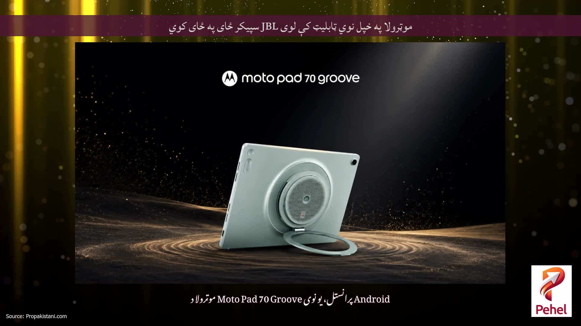 موټرولا په خپل نوي ټابلیټ کې لوی JBL سپیکر ځای په ځای کوي