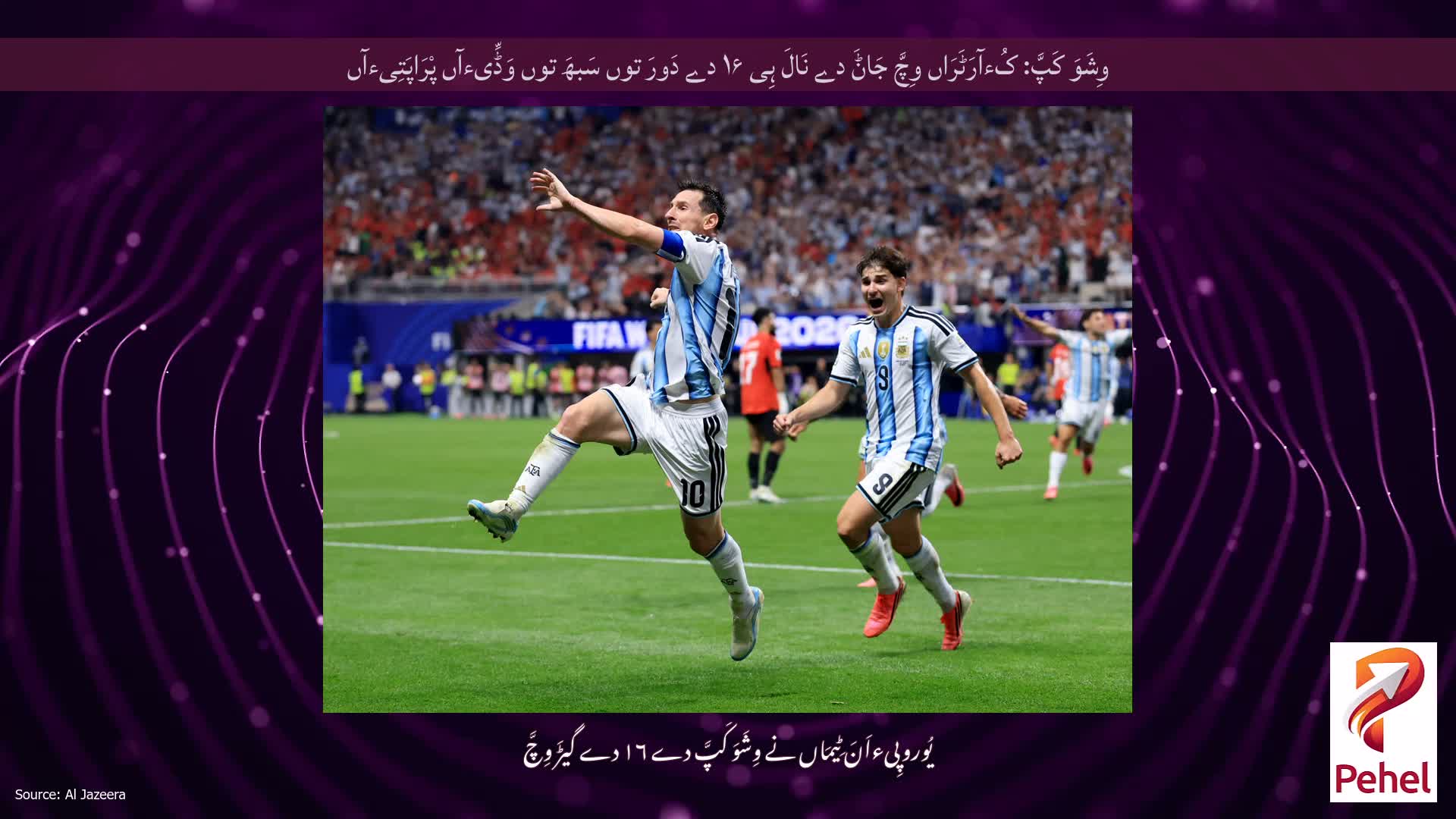 وِشَوَ کَپَّ: کُءآرَٹَرَاں وِچَّ جَاݨَ دے نَالَ ہِی ۱۶ دے دَورَ توں سَبھَ توں وَڈِّیءآں پْرَاپَتِیءآں