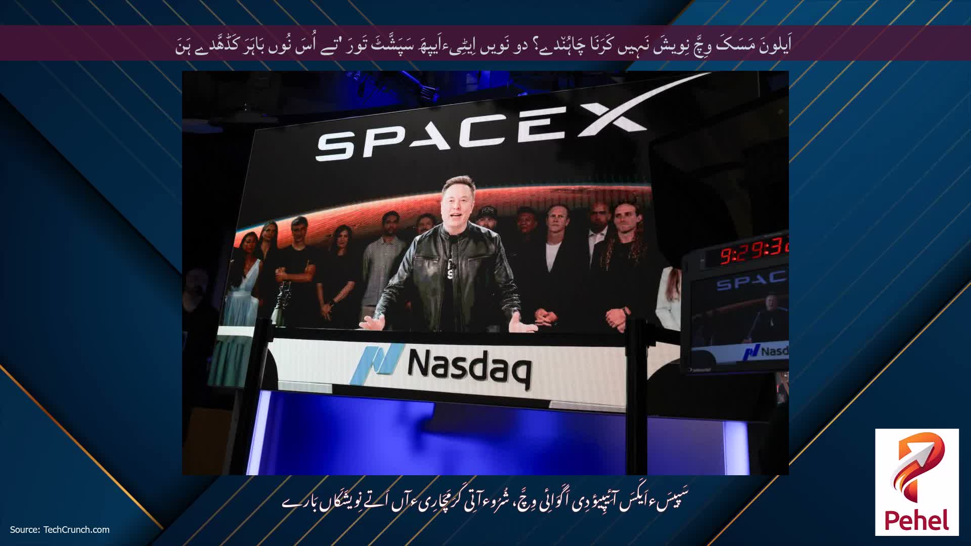 اَیلونَ مَسَکَ وِچَّ نِویشَ نَہِیں کَرَنَا چَاہُن٘دے؟ دو نَویں اِیٹِیءاَیپھَ سَپَشَّٹَ تَورَ 'تے اُسَ نُوں بَاہَرَ کَڈھَّدے ہَنَ