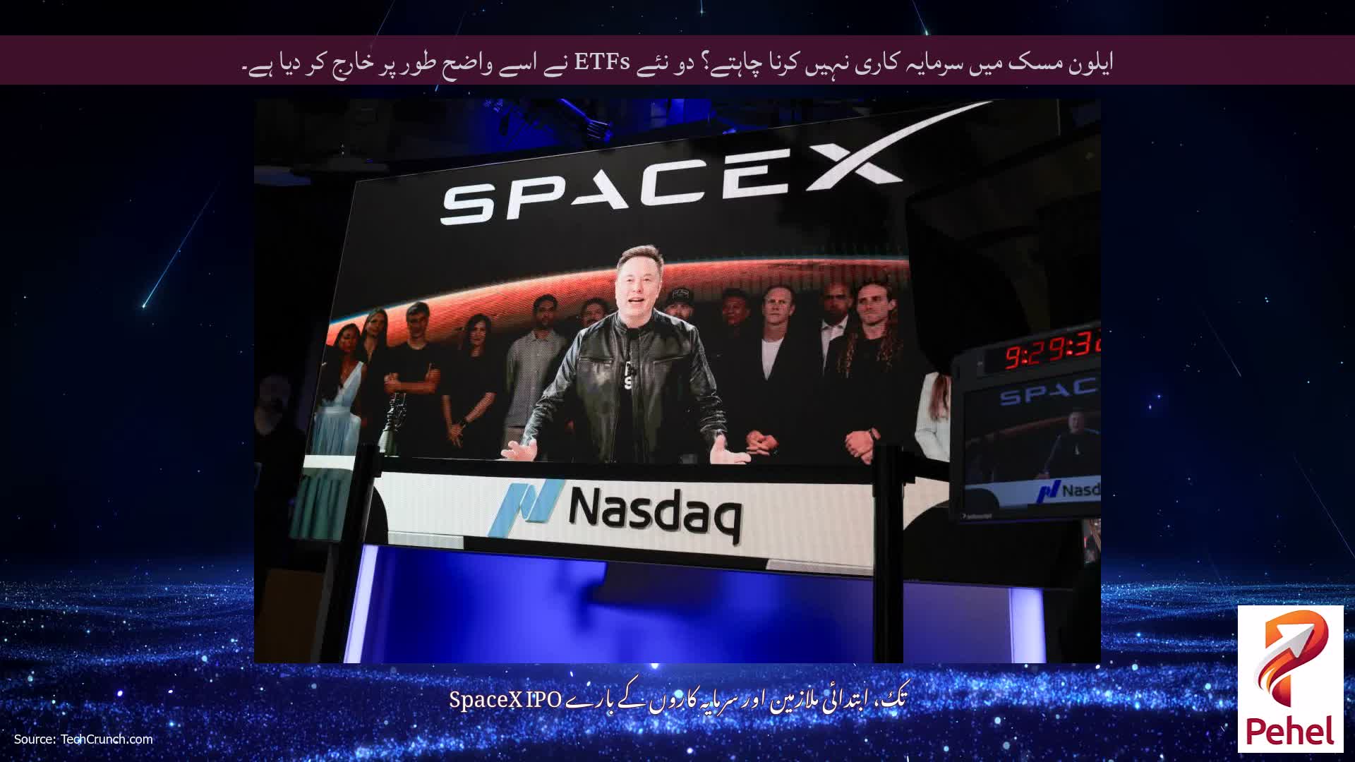 ایلون مسک میں سرمایہ کاری نہیں کرنا چاہتے؟ دو نئے ETFs نے اسے واضح طور پر خارج کر دیا ہے۔