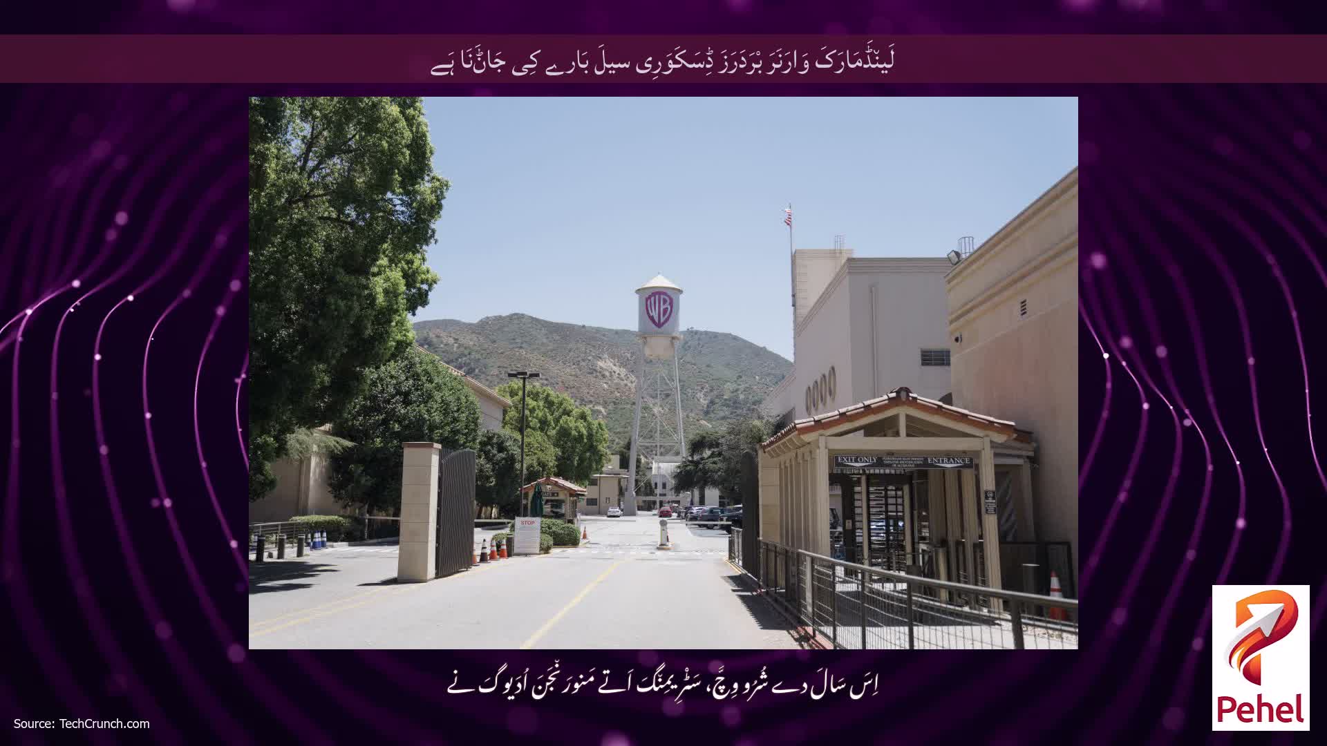 لَین٘ڈَمَارَکَ وَارَنَرَ بْرَدَرَزَ ڈِسَکَوَرِی سیلَ بَارے کِی جَاݨَنَا ہَے