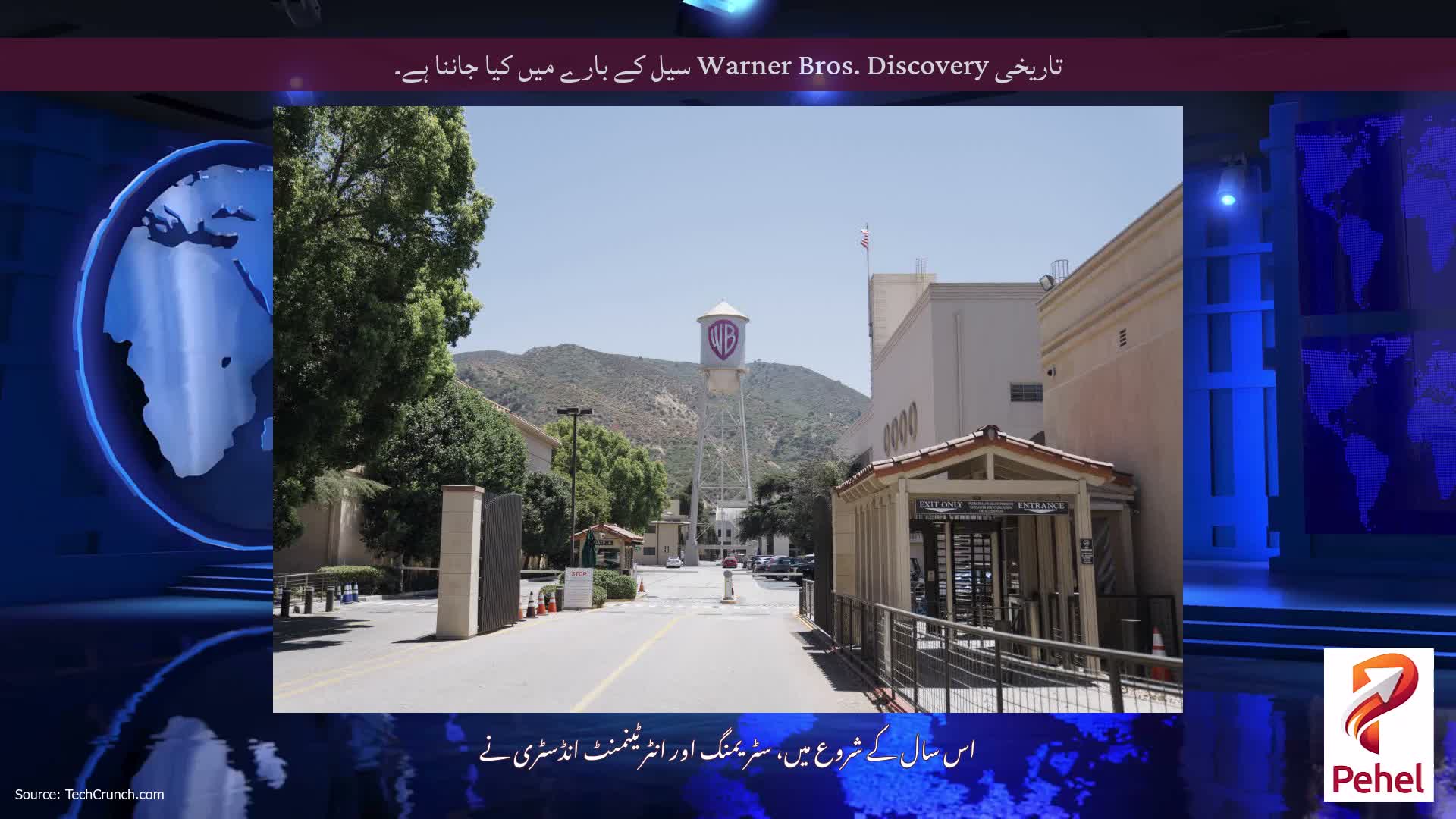 تاریخی Warner Bros. Discovery سیل کے بارے میں کیا جاننا ہے۔