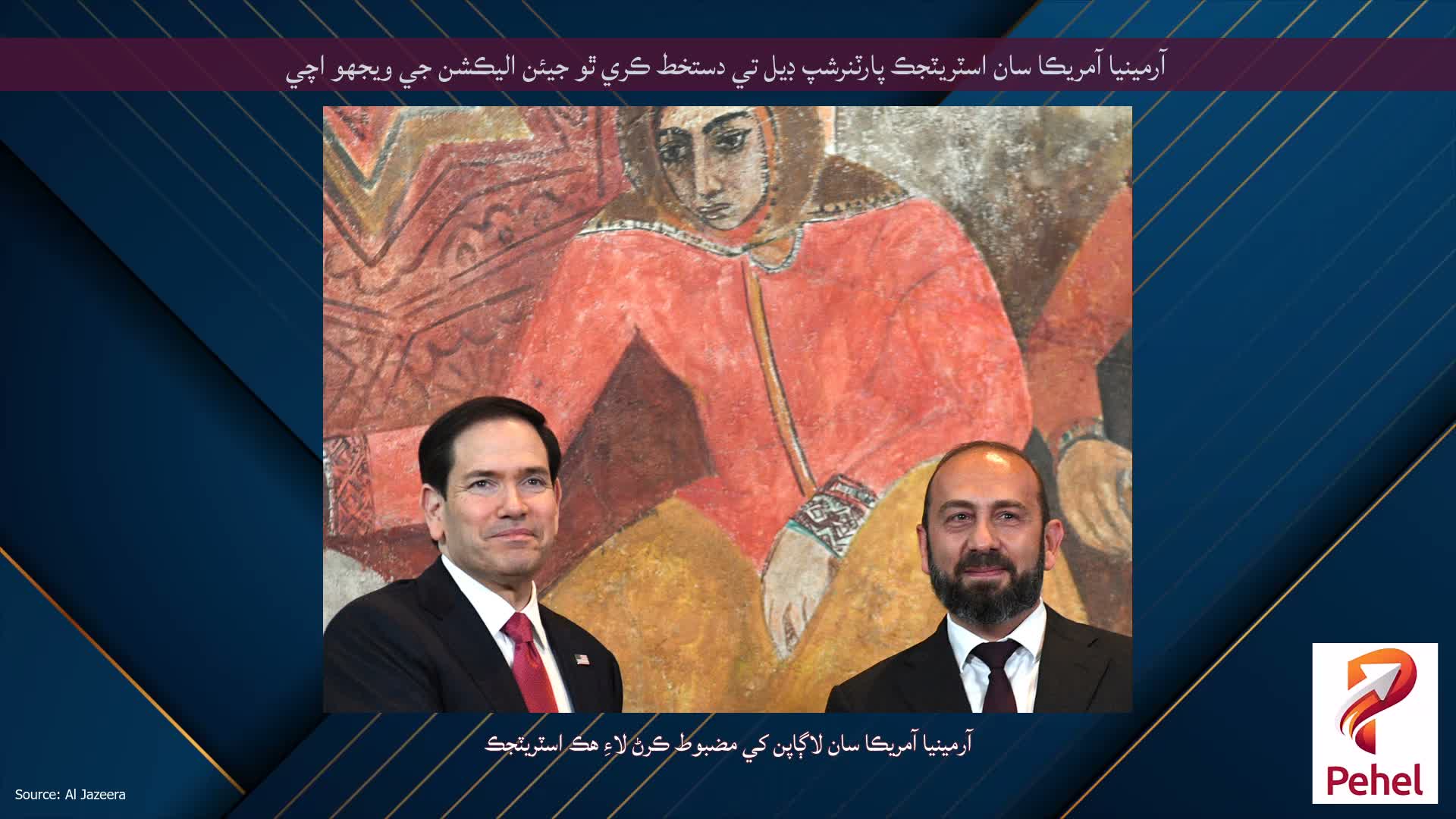 آرمينيا آمريڪا سان اسٽريٽجڪ پارٽنرشپ ڊيل تي دستخط ڪري ٿو جيئن اليڪشن جي ويجهو اچي