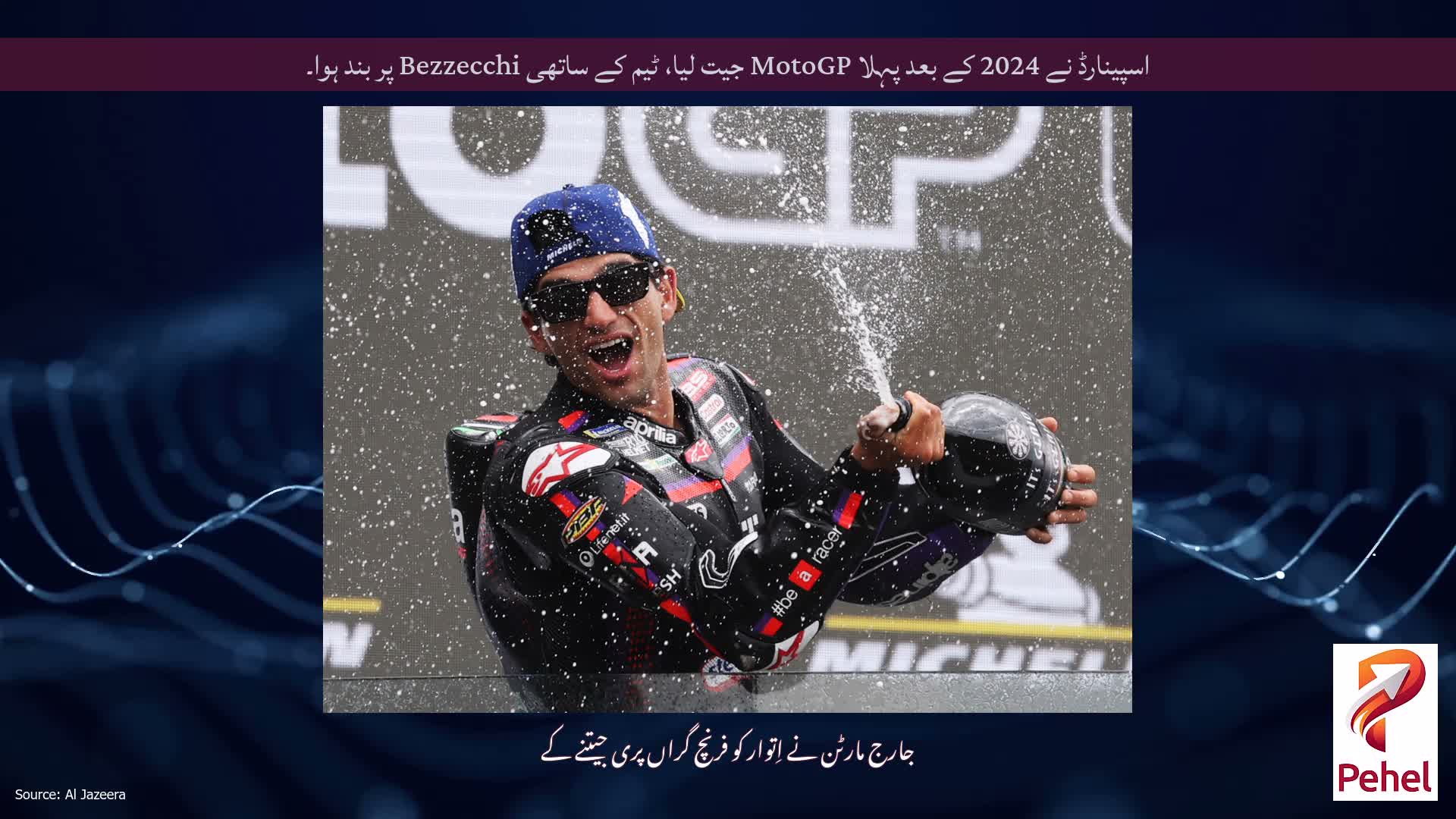 اسپینارڈ نے 2024 کے بعد پہلا MotoGP جیت لیا، ٹیم کے ساتھی Bezzecchi پر بند ہوا۔