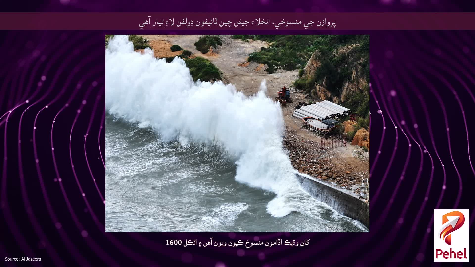 پروازن جي منسوخي، انخلاء جيئن چين ٽائيفون ڊولفن لاءِ تيار آهي