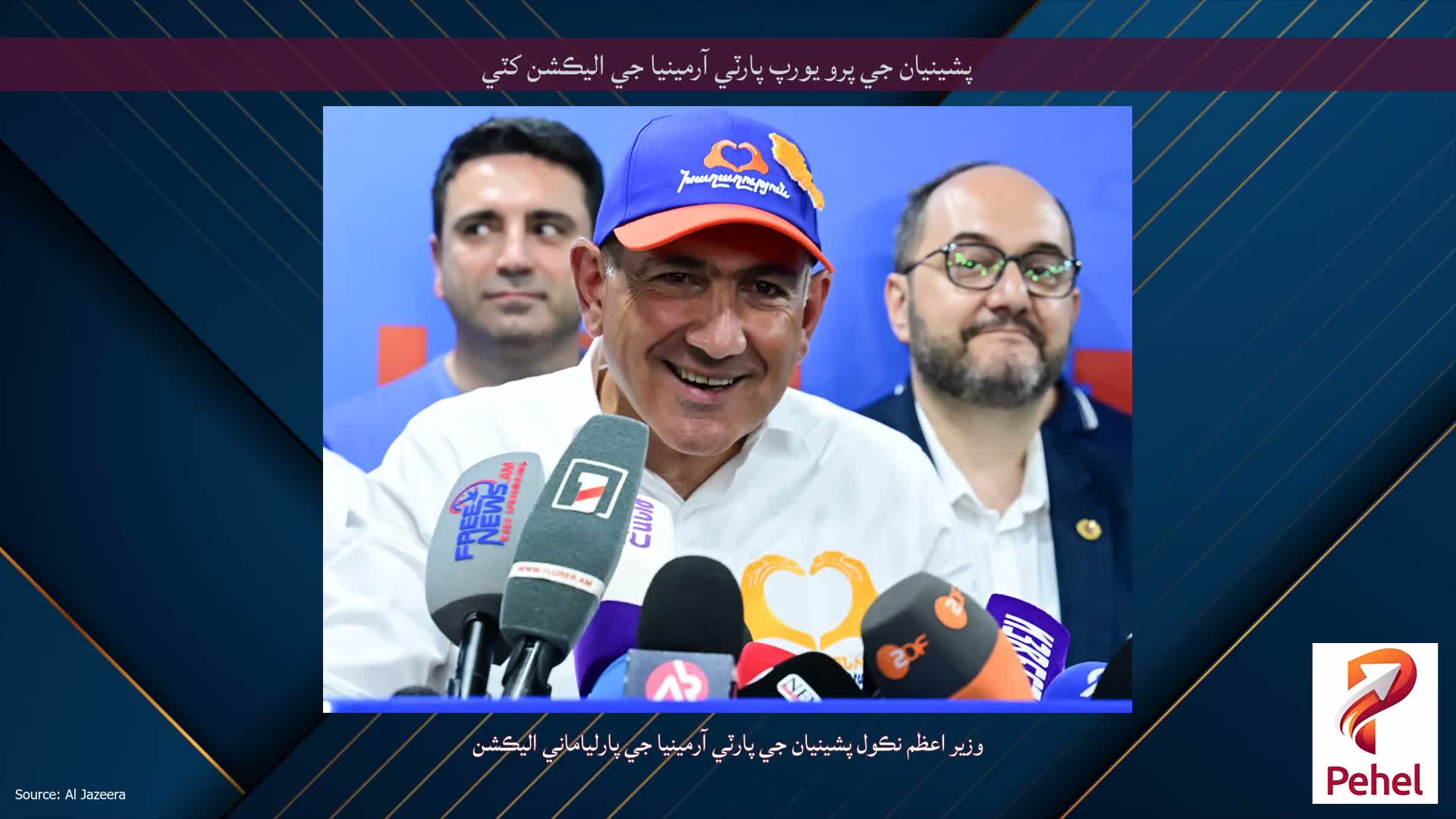 پشينيان جي پرو يورپ پارٽي آرمينيا جي اليڪشن کٽي