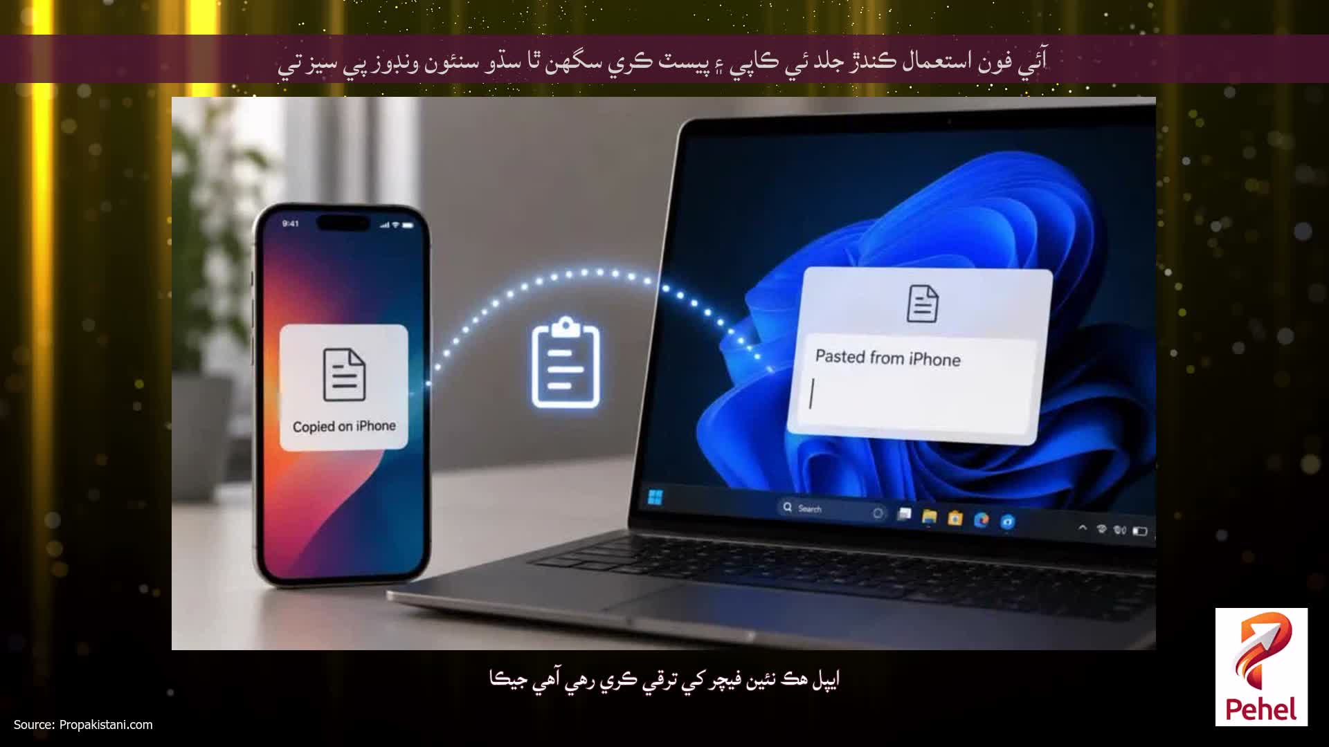 آئي فون استعمال ڪندڙ جلد ئي ڪاپي ۽ پيسٽ ڪري سگھن ٿا سڌو سنئون ونڊوز پي سيز تي
