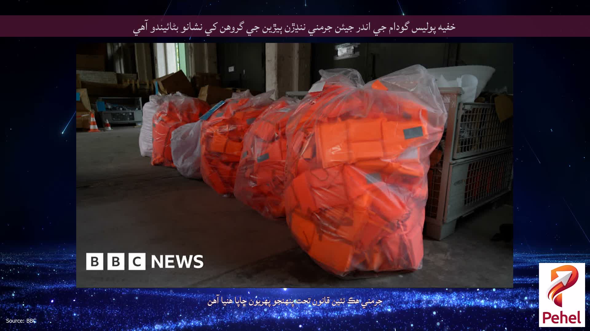 خفيه پوليس گودام جي اندر جيئن جرمني ننڍڙن ٻيڙين جي گروهن کي نشانو بڻائيندو آهي