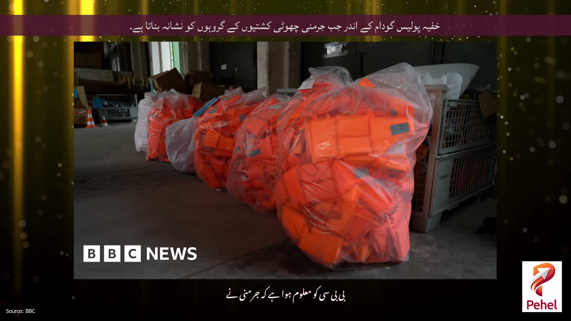 خفیہ پولیس گودام کے اندر جب جرمنی چھوٹی کشتیوں کے گروہوں کو نشانہ بناتا ہے۔