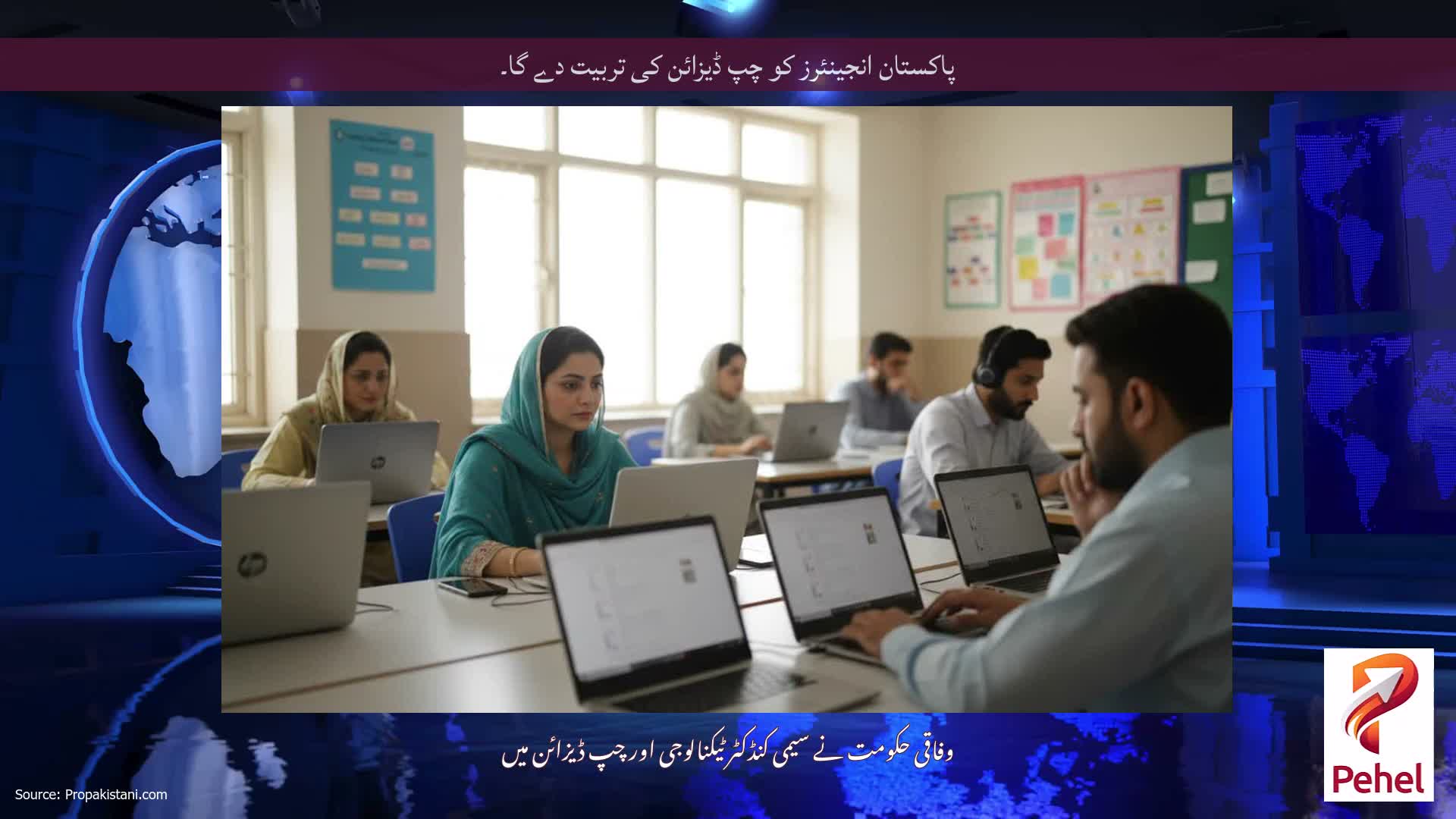 پاکستان انجینئرز کو چپ ڈیزائن کی تربیت دے گا۔
