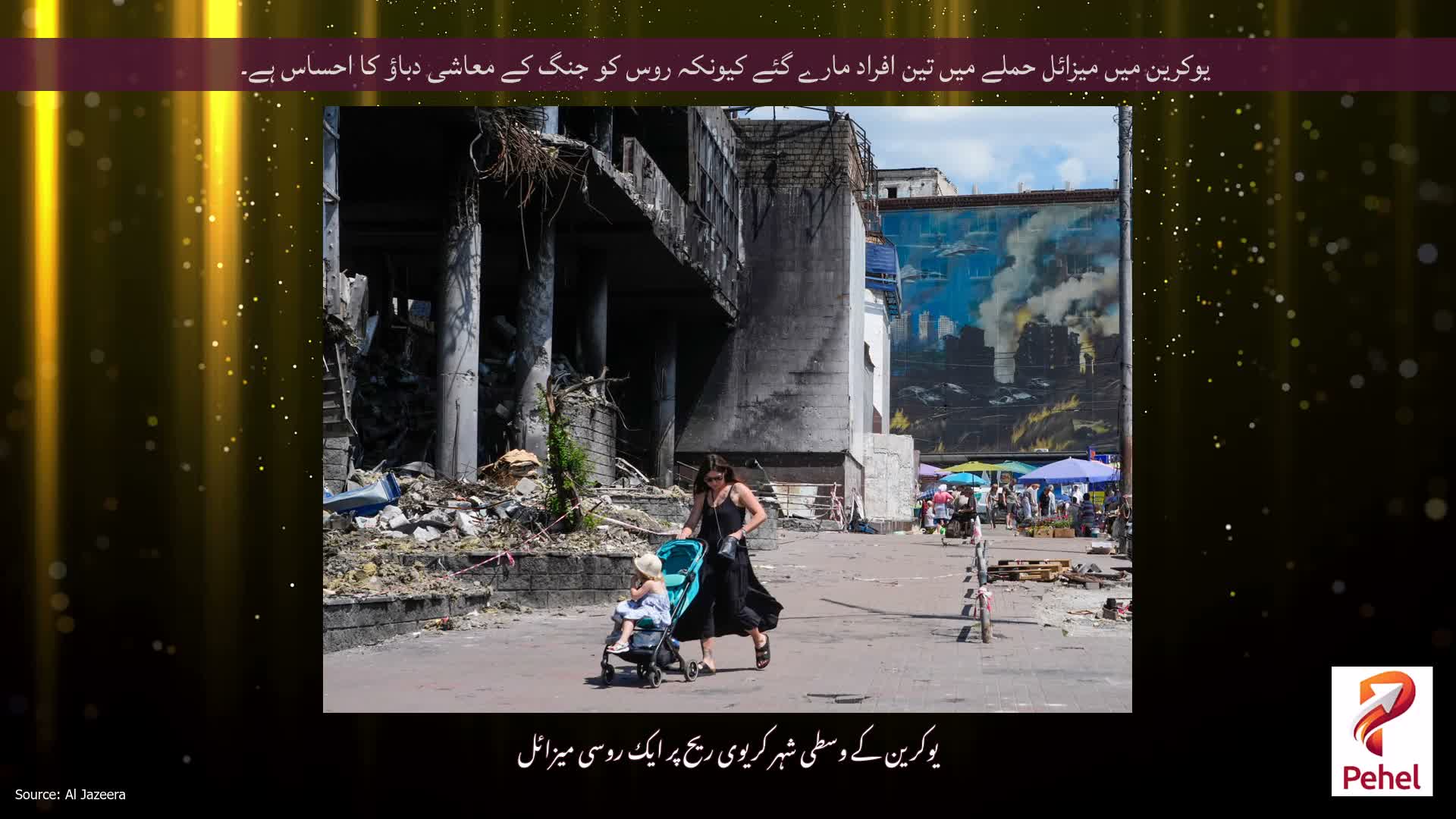یوکرین میں میزائل حملے میں تین افراد مارے گئے کیونکہ روس کو جنگ کے معاشی دباؤ کا احساس ہے۔