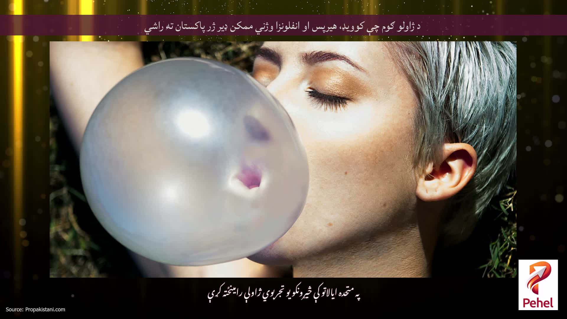 د ژاولو ګوم چې کوویډ، هیرپس ​​او انفلونزا وژني ممکن ډیر ژر پاکستان ته راشي