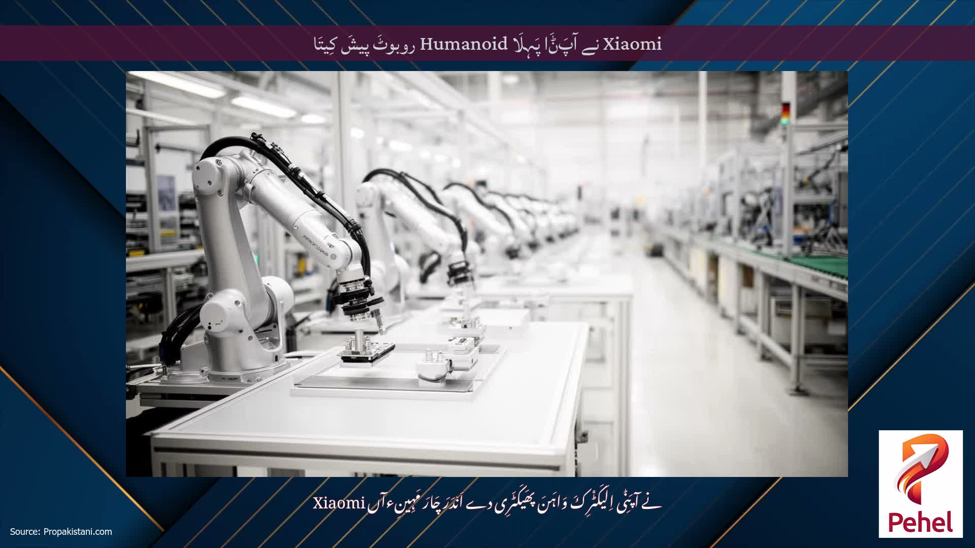 Xiaomi نے آپَݨَا پَہِلَا Humanoid روبوٹَ پیشَ کِیتَا