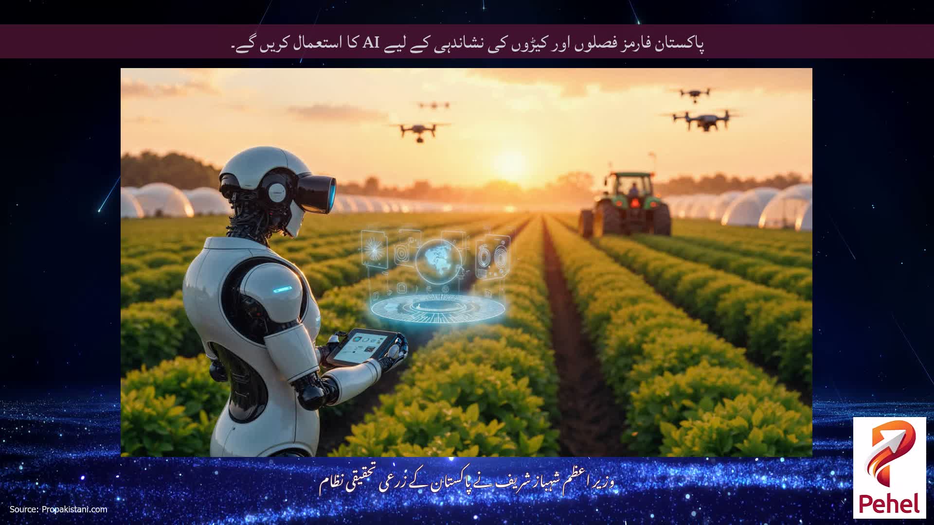 پاکستان فارمز فصلوں اور کیڑوں کی نشاندہی کے لیے AI کا استعمال کریں گے۔