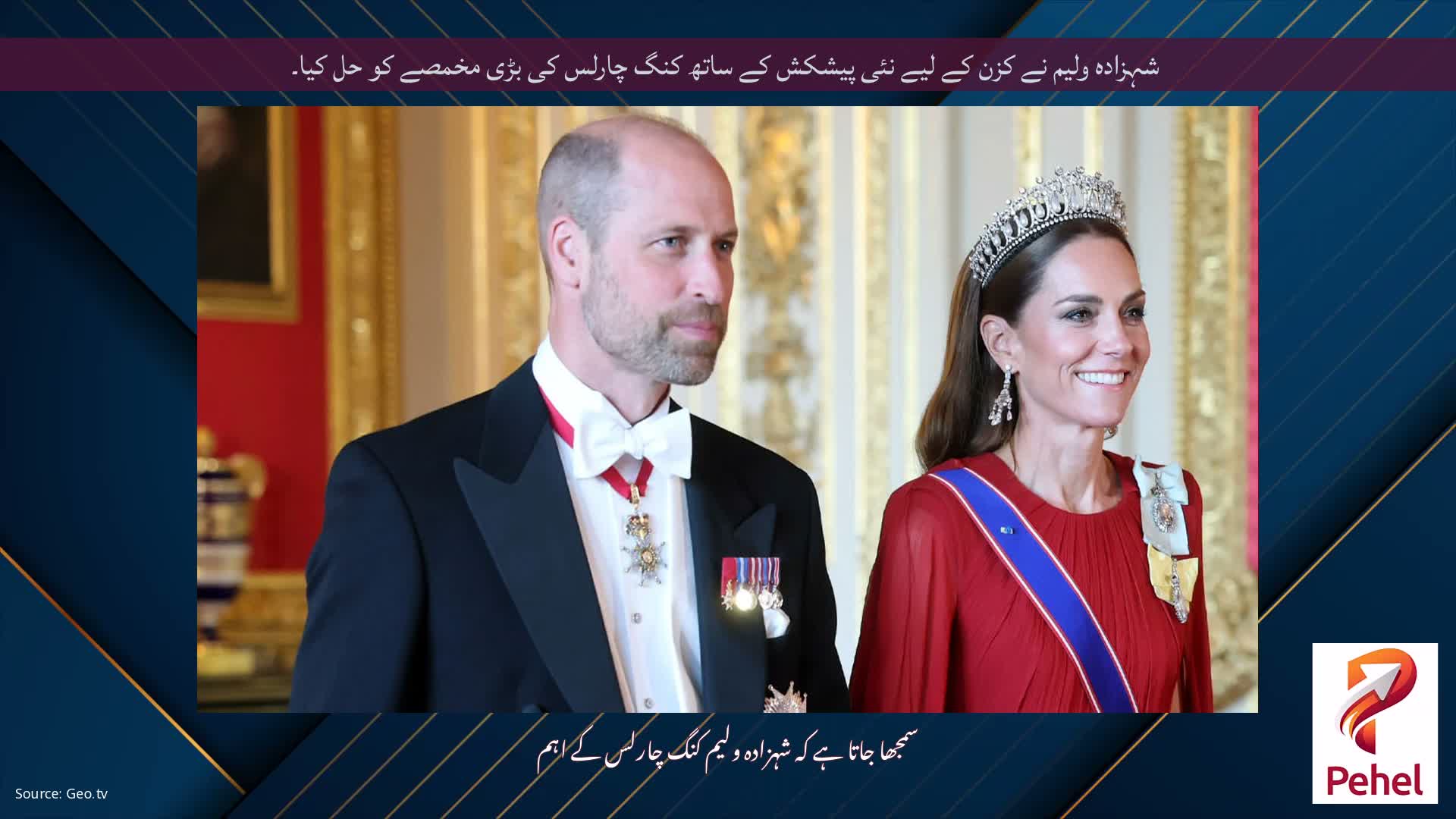 شہزادہ ولیم نے کزن کے لیے نئی پیشکش کے ساتھ کنگ چارلس کی بڑی مخمصے کو حل کیا۔