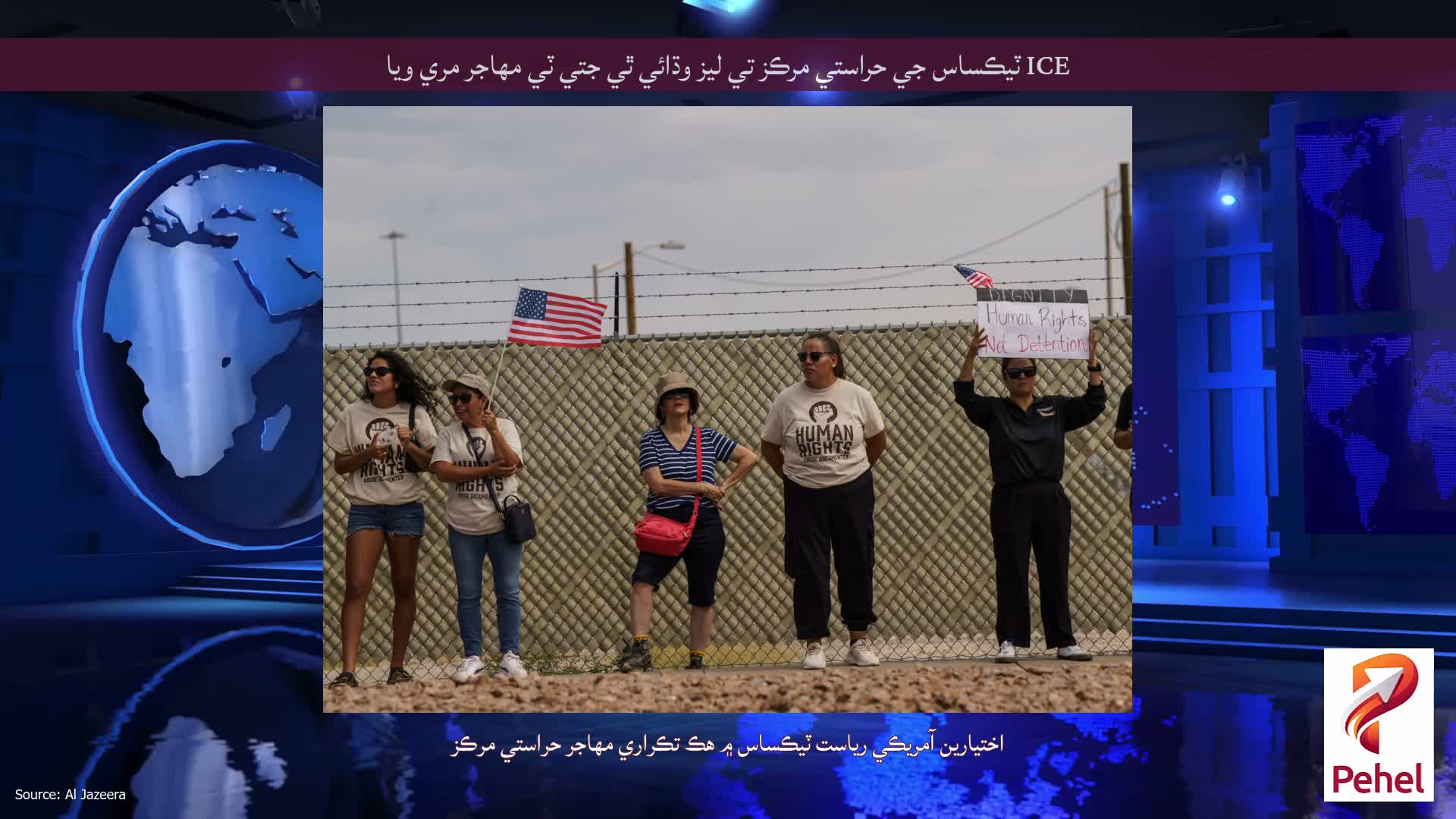 ICE ٽيڪساس جي حراستي مرڪز تي ليز وڌائي ٿي جتي ٽي مهاجر مري ويا