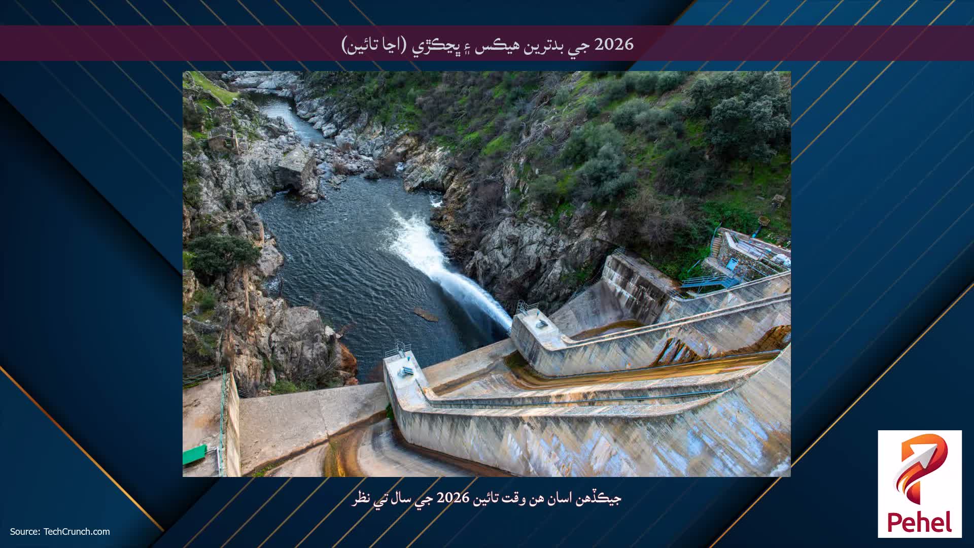 2026 جي بدترين هيڪس ۽ ڀڃڪڙي (اڃا تائين)