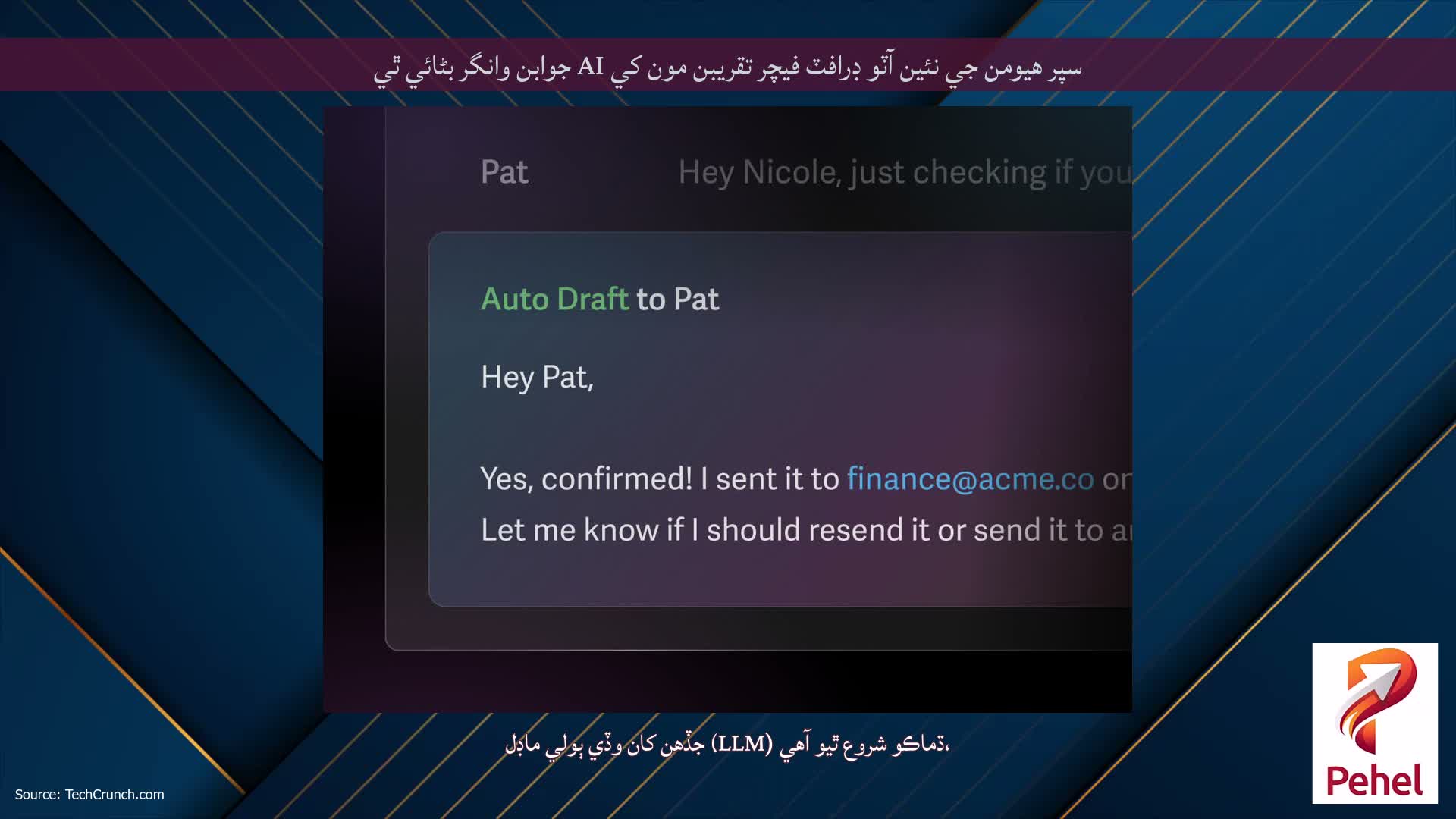 سپر هيومن جي نئين آٽو ڊرافٽ فيچر تقريبن مون کي AI جوابن وانگر بڻائي ٿي