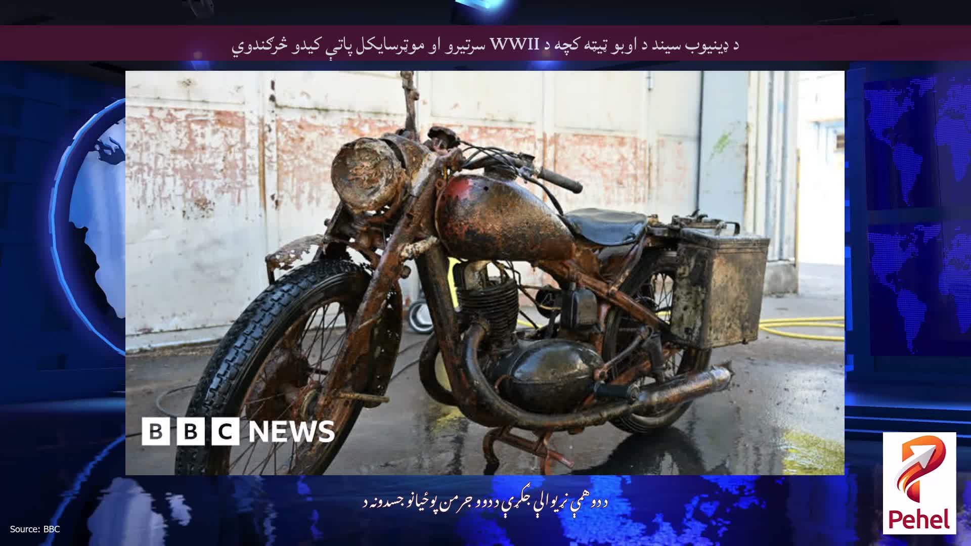 د ډینیوب سیند د اوبو ټیټه کچه د WWII سرتیرو او موټرسایکل پاتې کیدو څرګندوي