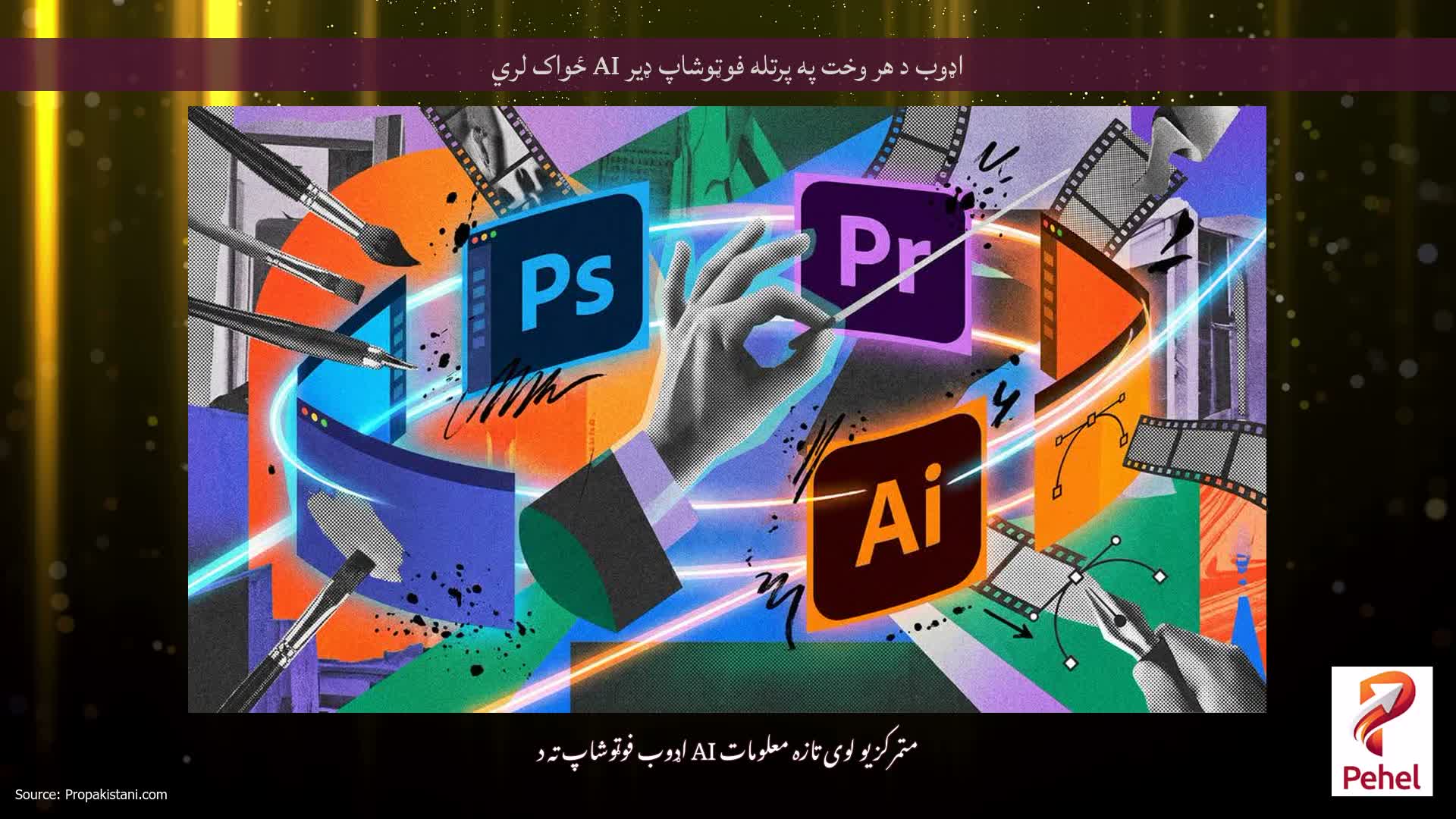 اډوب د هر وخت په پرتله فوټوشاپ ډیر AI ځواک لري