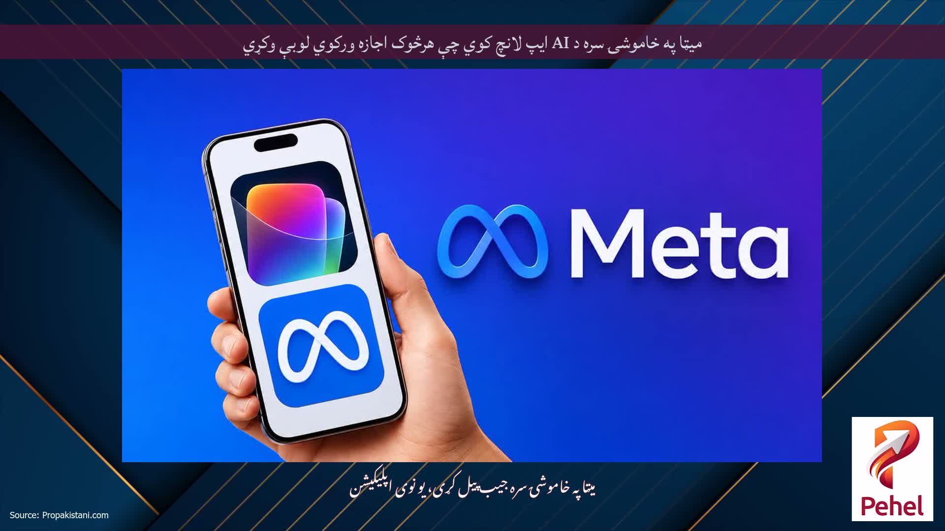 میټا په خاموشۍ سره د AI ایپ لانچ کوي چې هرڅوک اجازه ورکوي لوبې وکړي