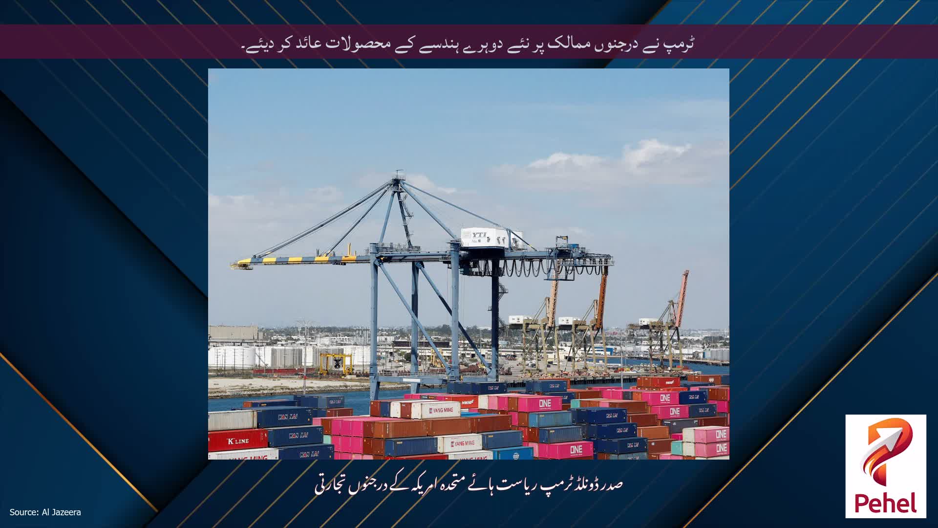 ٹرمپ نے درجنوں ممالک پر نئے دوہرے ہندسے کے محصولات عائد کر دیئے۔