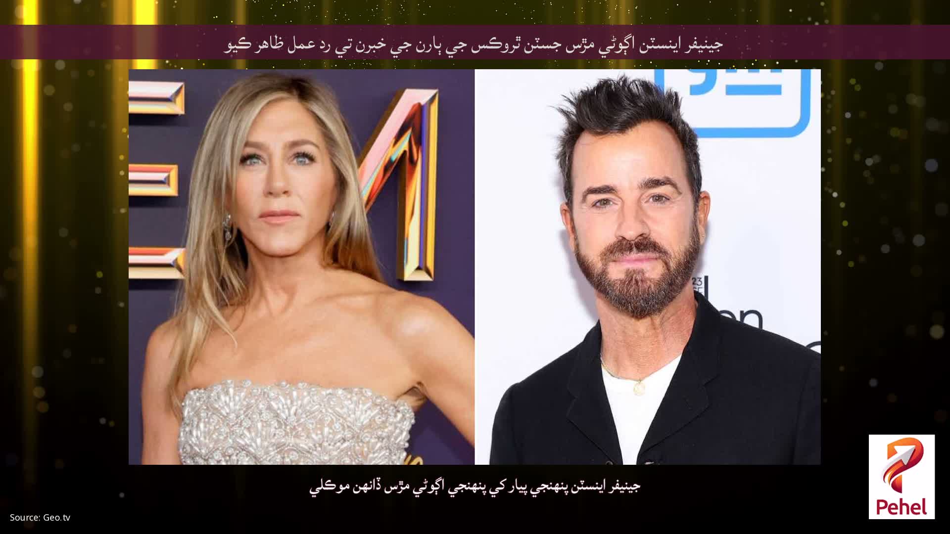 جينيفر اينسٽن اڳوڻي مڙس جسٽن ٿروڪس ​​جي ٻارن جي خبرن تي رد عمل ظاهر ڪيو