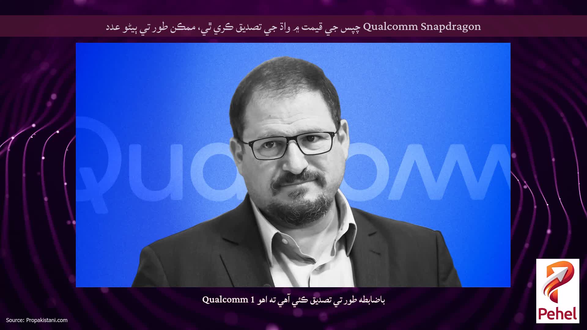 Qualcomm Snapdragon چپس جي قيمت ۾ واڌ جي تصديق ڪري ٿي، ممڪن طور تي ٻيڻو عدد