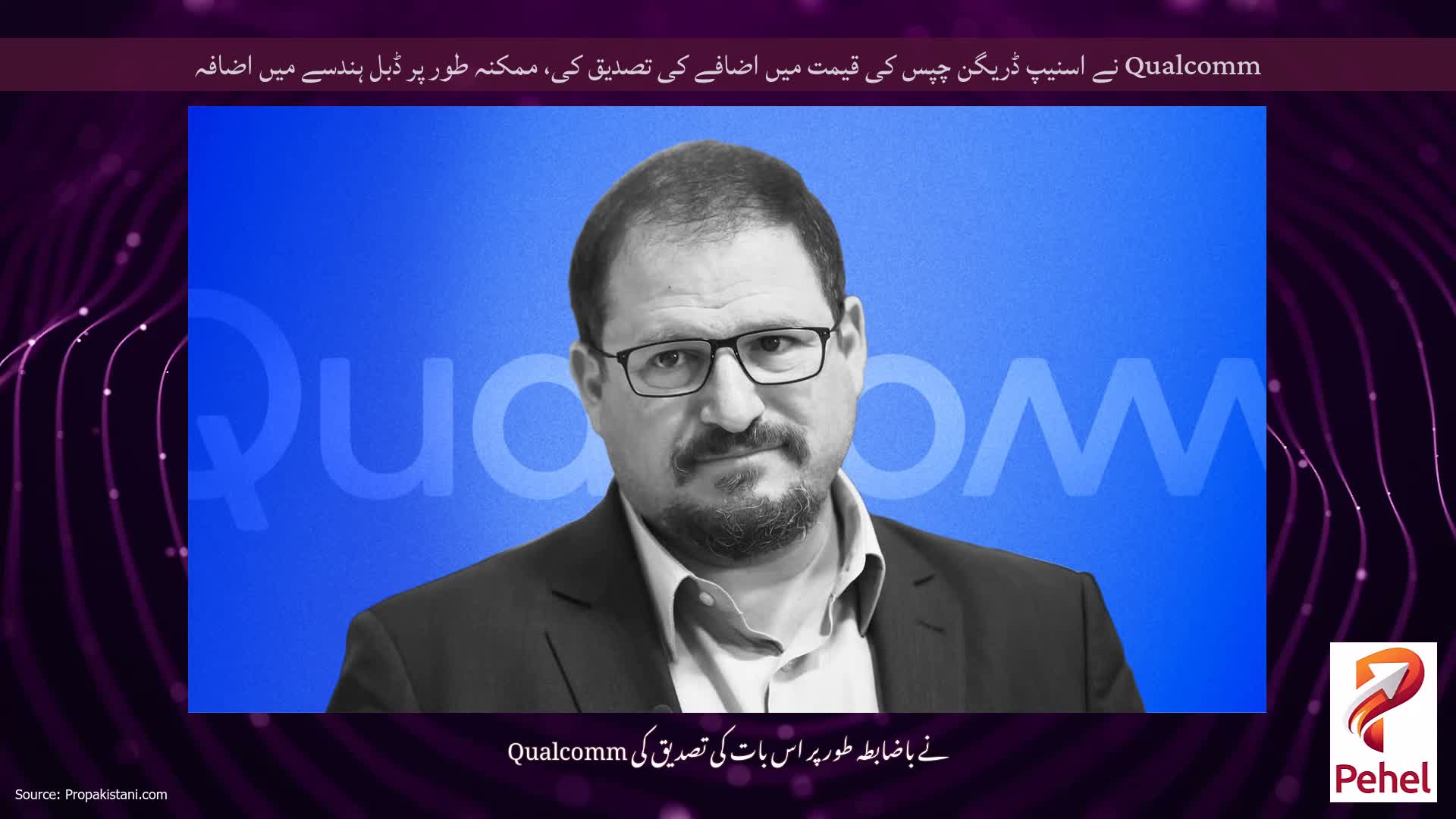 Qualcomm نے اسنیپ ڈریگن چپس کی قیمت میں اضافے کی تصدیق کی، ممکنہ طور پر ڈبل ہندسے میں اضافہ