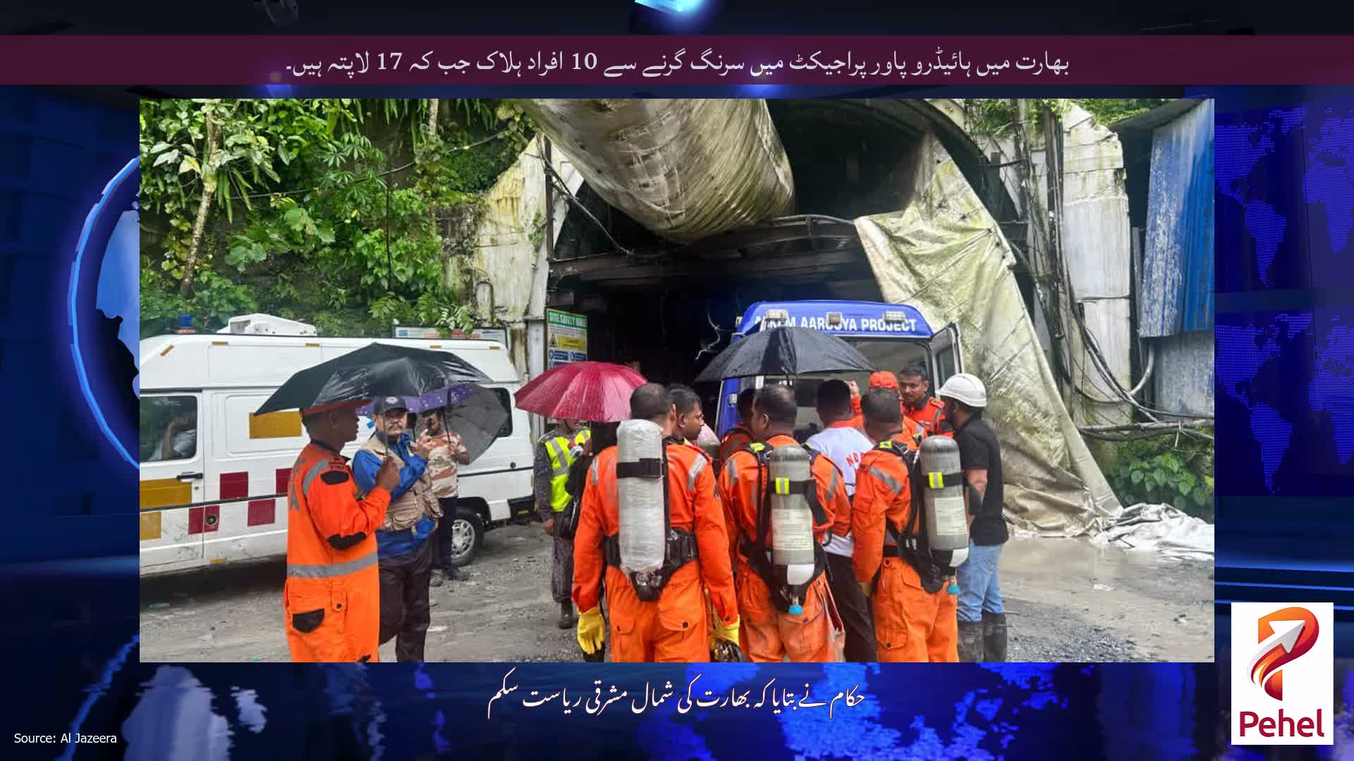بھارت میں ہائیڈرو پاور پراجیکٹ میں سرنگ گرنے سے 10 افراد ہلاک جب کہ 17 لاپتہ ہیں۔