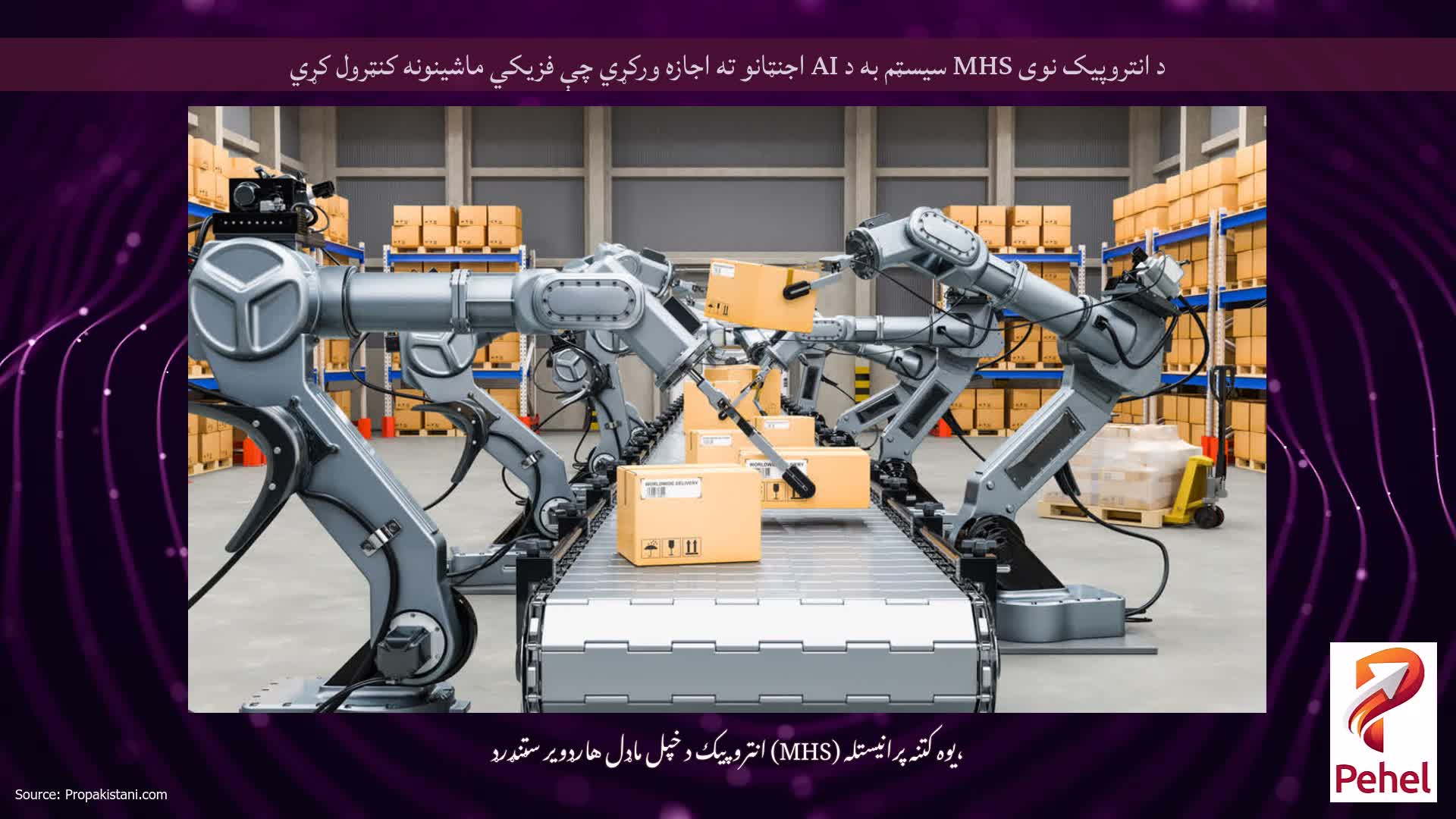 د انتروپیک نوی MHS سیسټم به د AI اجنټانو ته اجازه ورکړي چې فزیکي ماشینونه کنټرول کړي