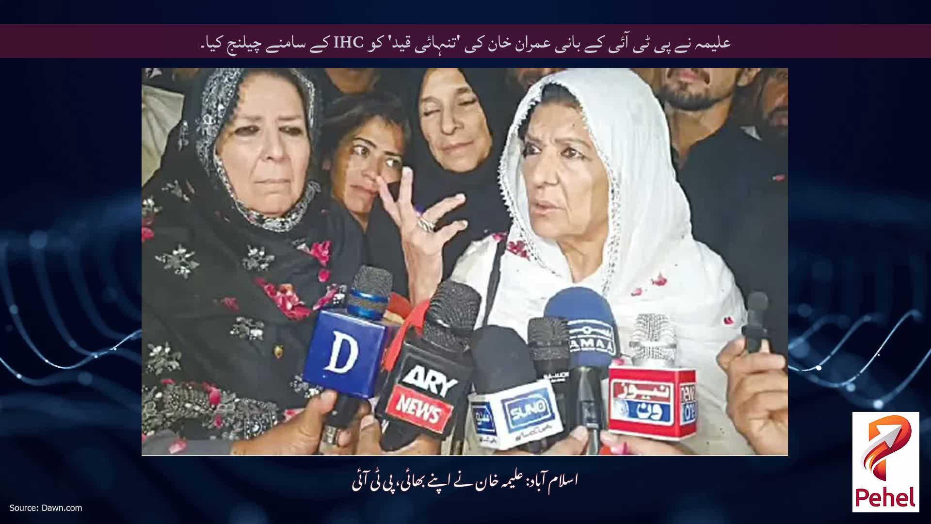 علیمہ نے پی ٹی آئی کے بانی عمران خان کی 'تنہائی قید' کو IHC کے سامنے چیلنج کیا۔