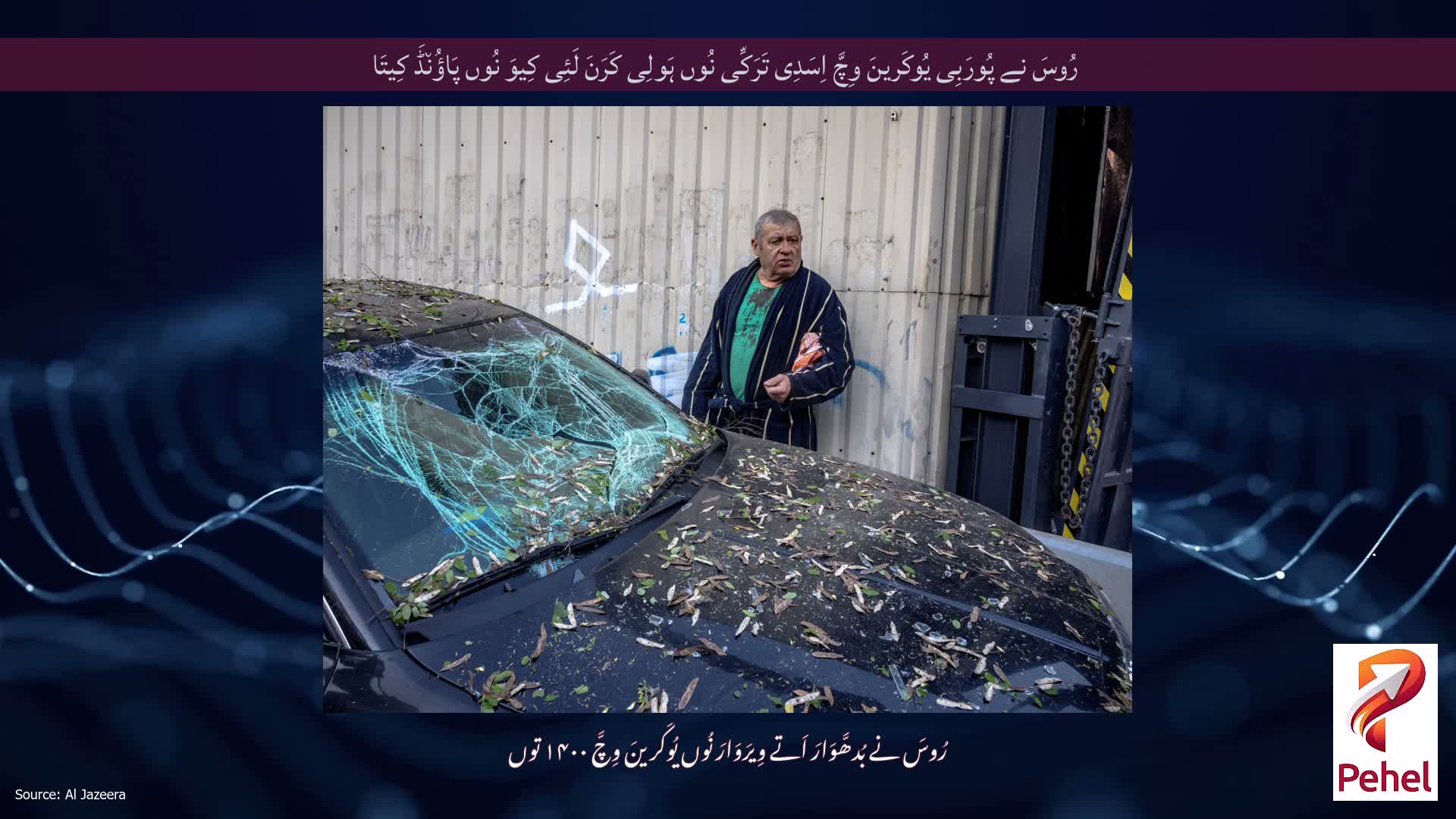 رُوسَ نے پُورَبِی یُوکَرینَ وِچَّ اِسَدِی تَرَکِّی نُوں ہَولِی کَرَنَ لَئِی کِیوَ نُوں پَاؤُن٘ڈَ کِیتَا