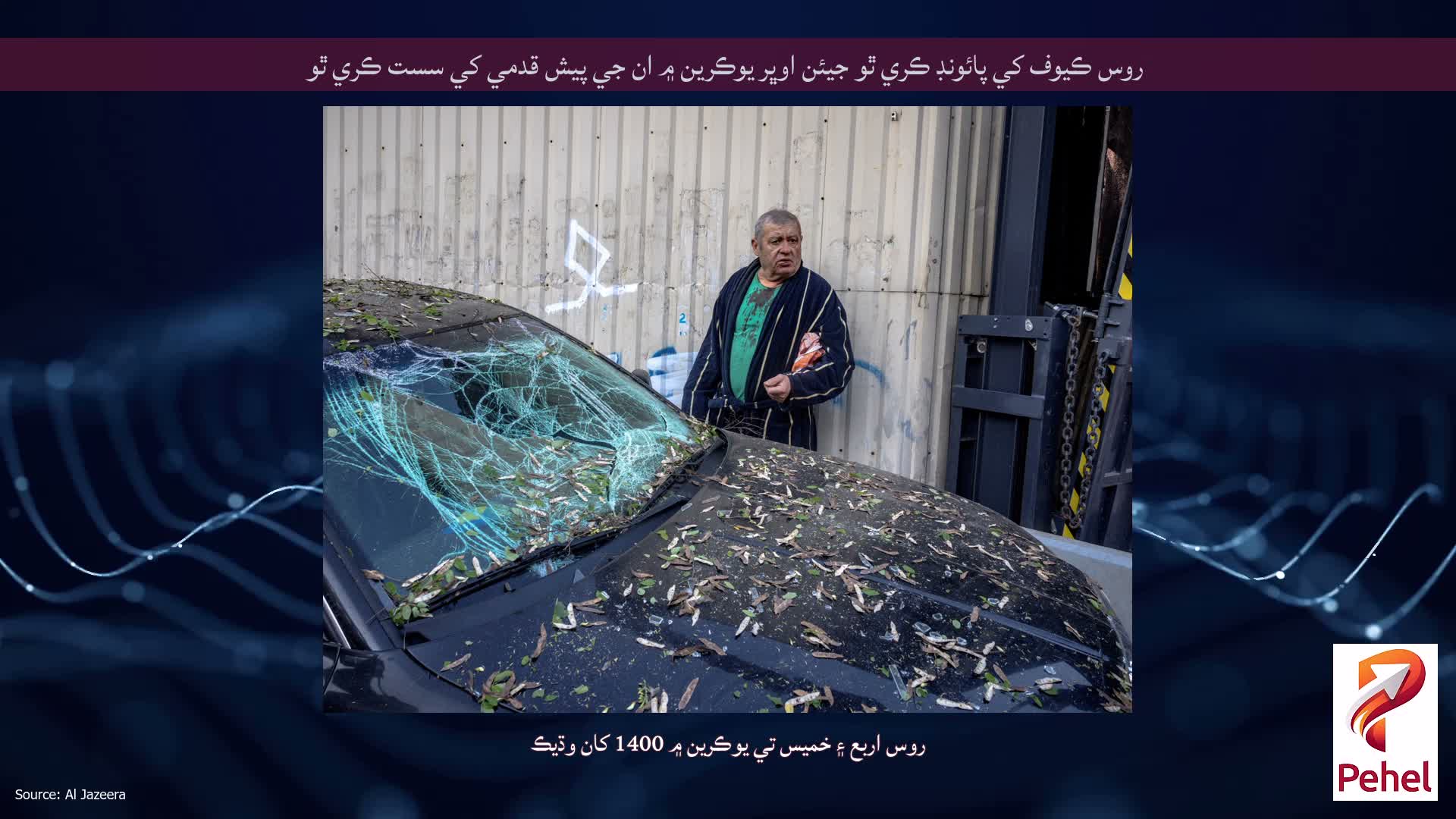 روس ڪيوف کي پائونڊ ڪري ٿو جيئن اوڀر يوڪرين ۾ ان جي پيش قدمي کي سست ڪري ٿو