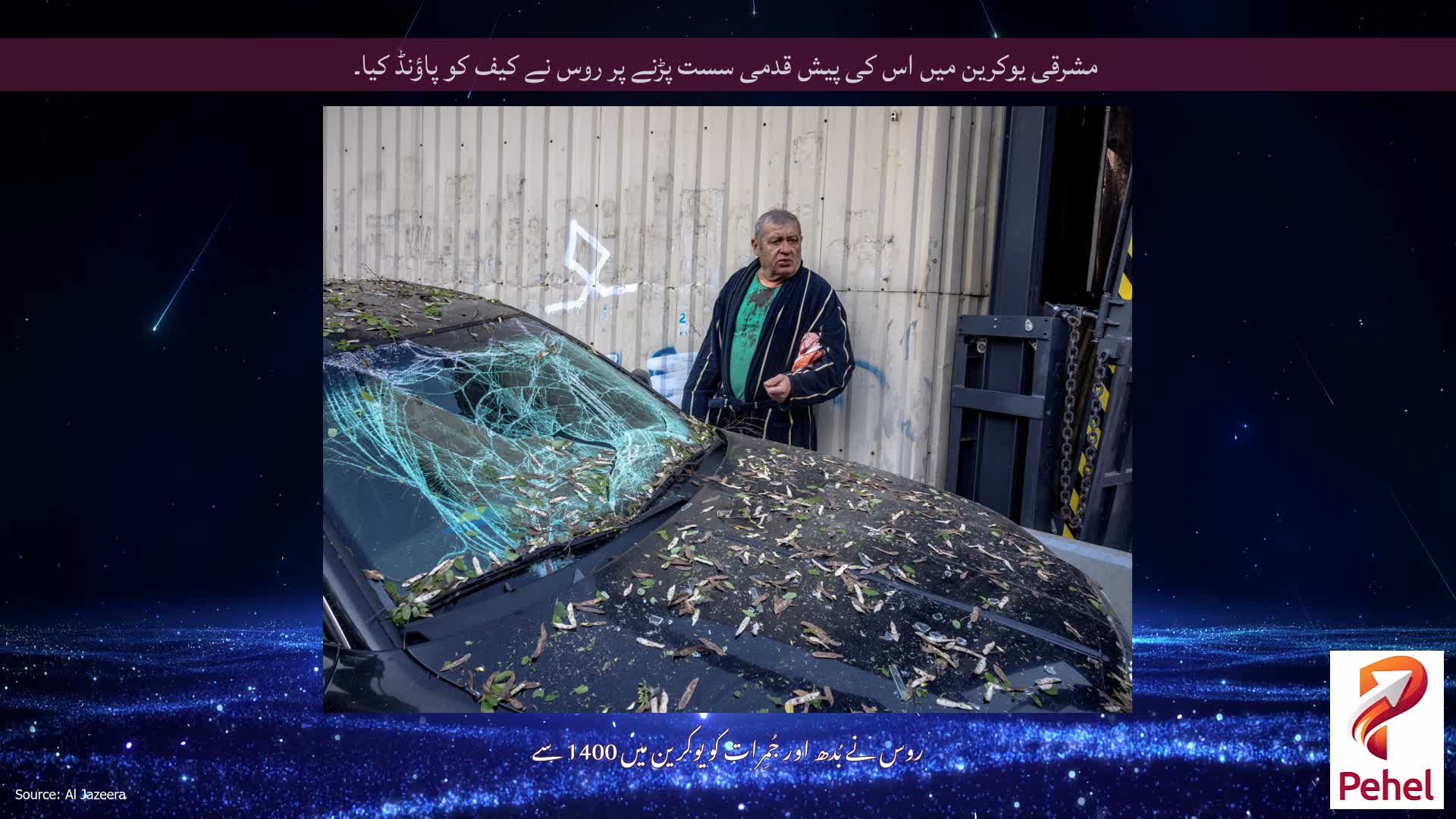 مشرقی یوکرین میں اس کی پیش قدمی سست پڑنے پر روس نے کیف کو پاؤنڈ کیا۔