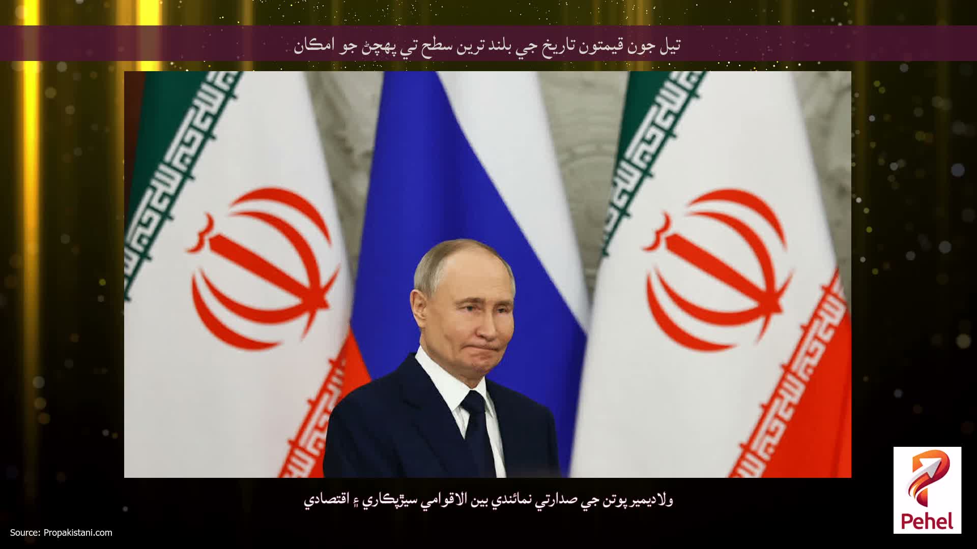 تيل جون قيمتون تاريخ جي بلند ترين سطح تي پهچڻ جو امڪان