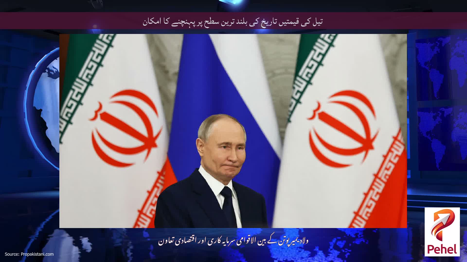تیل کی قیمتیں تاریخ کی بلند ترین سطح پر پہنچنے کا امکان