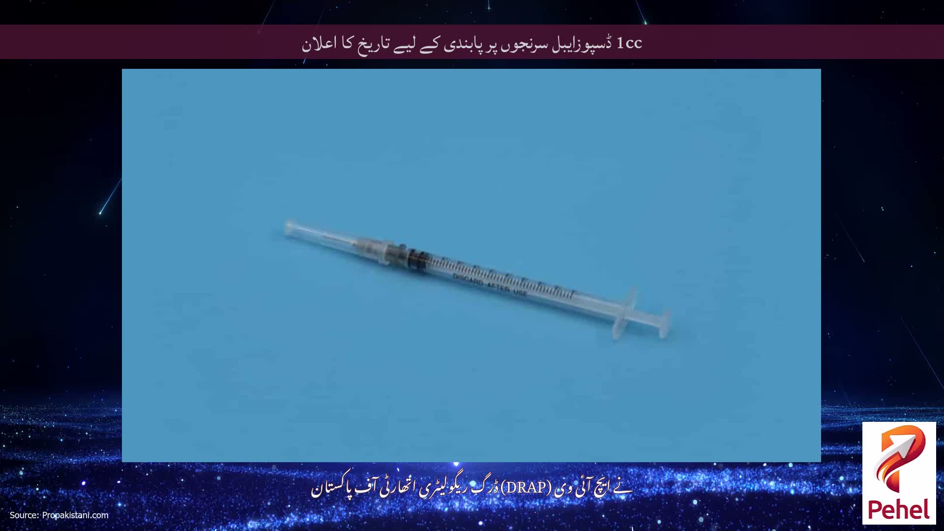 1cc ڈسپوزایبل سرنجوں پر پابندی کے لیے تاریخ کا اعلان