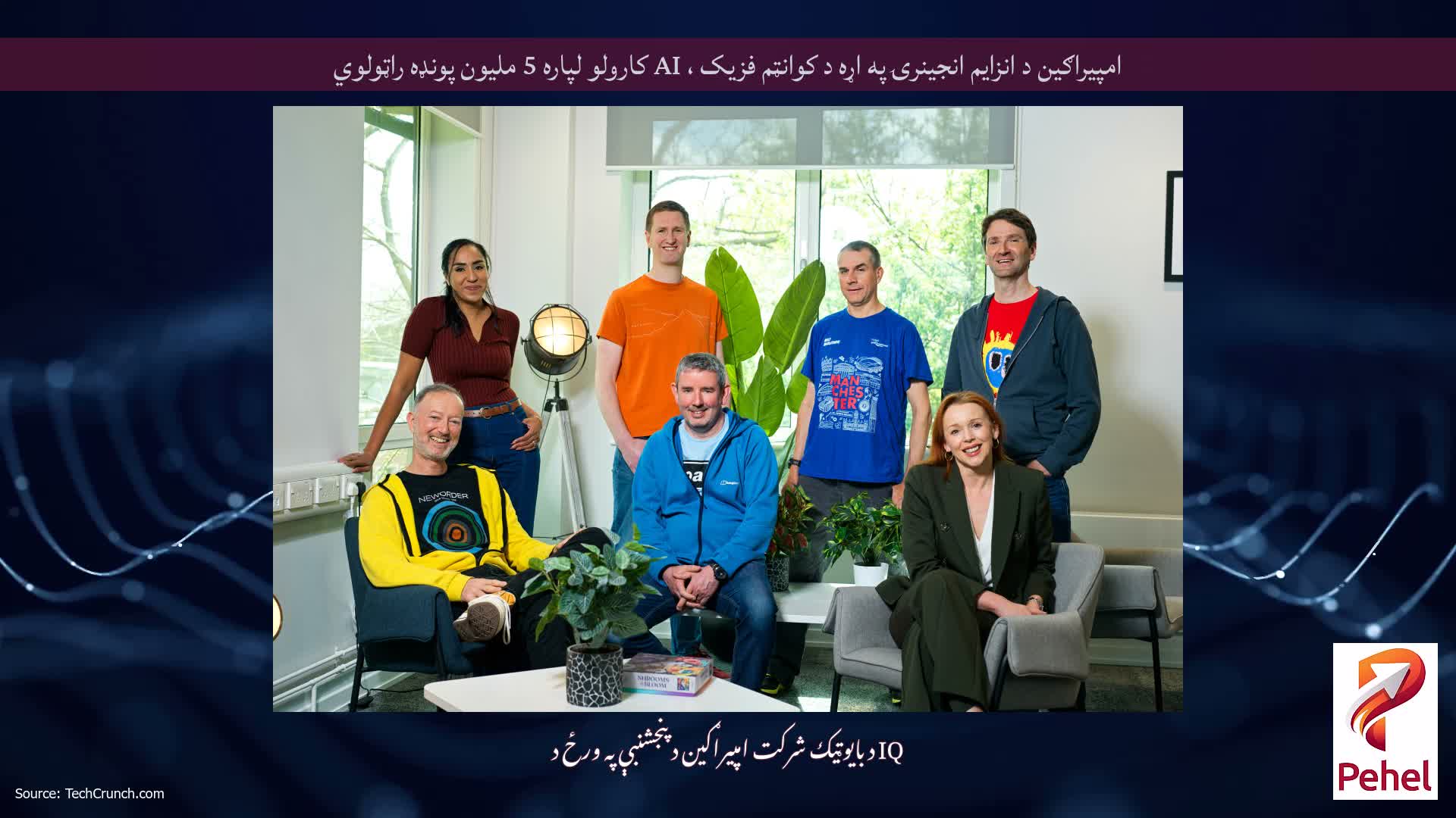 امپیراګین د انزایم انجینرۍ په اړه د کوانټم فزیک ، AI کارولو لپاره 5 ملیون پونډه راټولوي