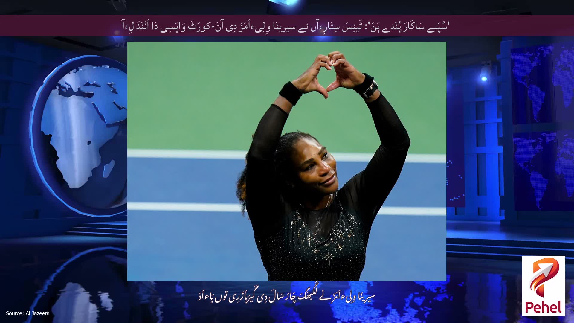 'سُپَنے سَاکَارَ ہُن٘دے ہَنَ': ٹَینِسَ سِتَارِءآں نے سیرینَا وِلِیءاَمَزَ دِی آنَ-کورَٹَ وَاپَسِی دَا اَنَن٘دَ لِءآ