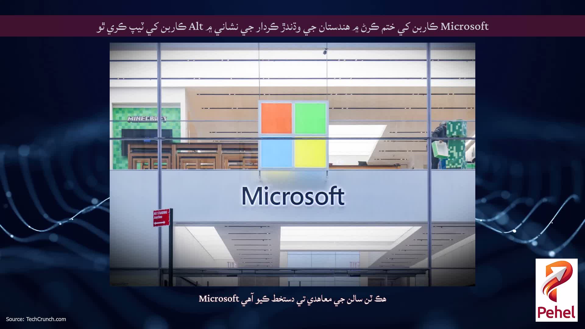 Microsoft ڪاربن کي ختم ڪرڻ ۾ هندستان جي وڌندڙ ڪردار جي نشاني ۾ Alt ڪاربن کي ٽيپ ڪري ٿو